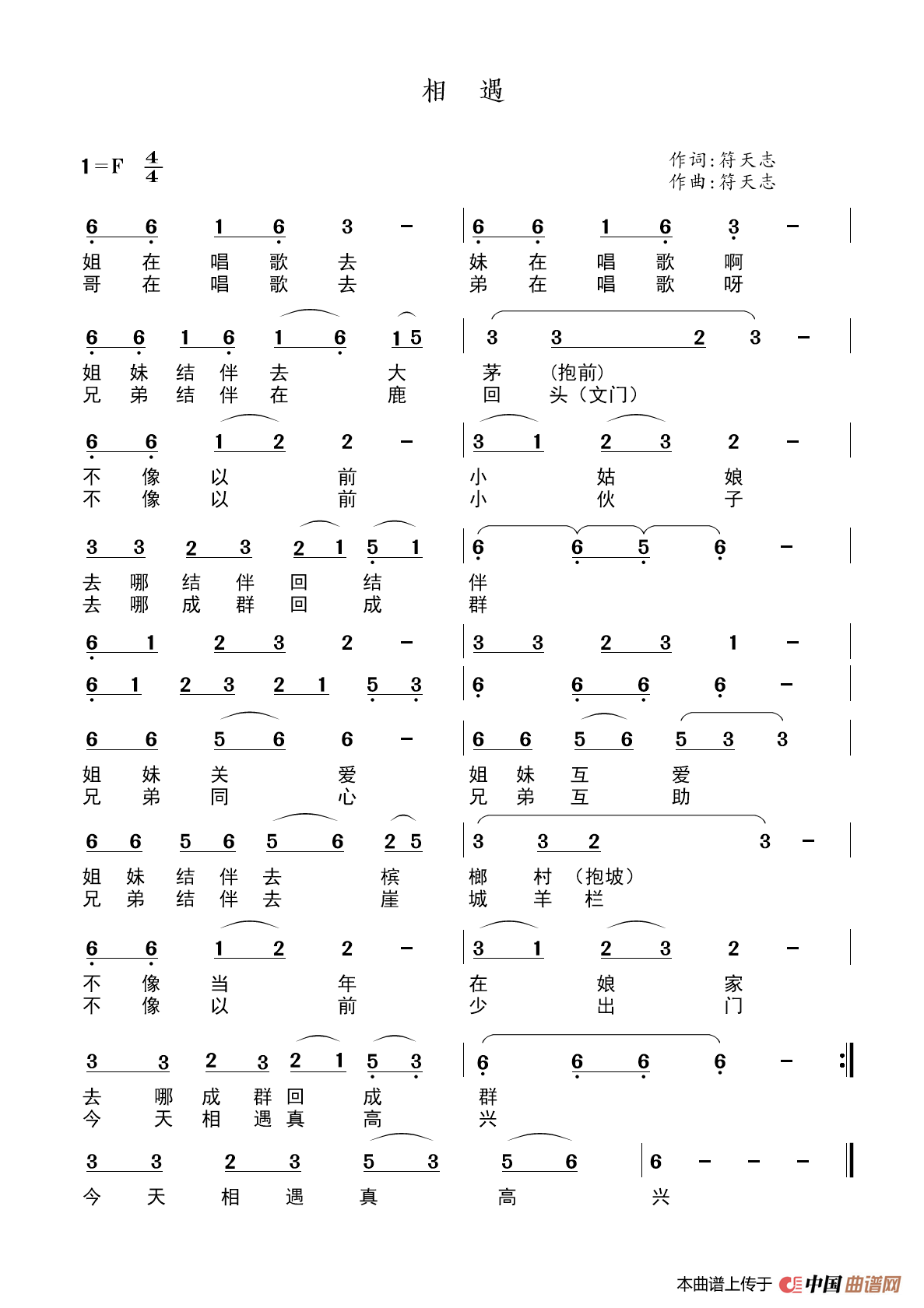 相遇（黎族歌曲）简谱