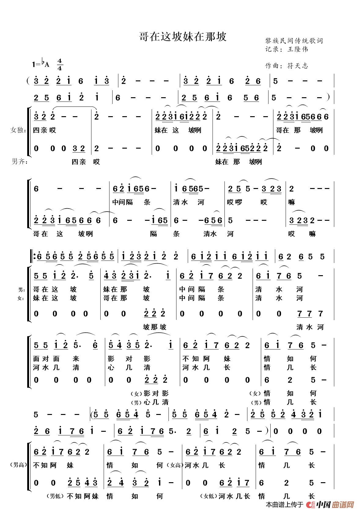 哥在这坡妹在那坡（黎族歌曲）简谱