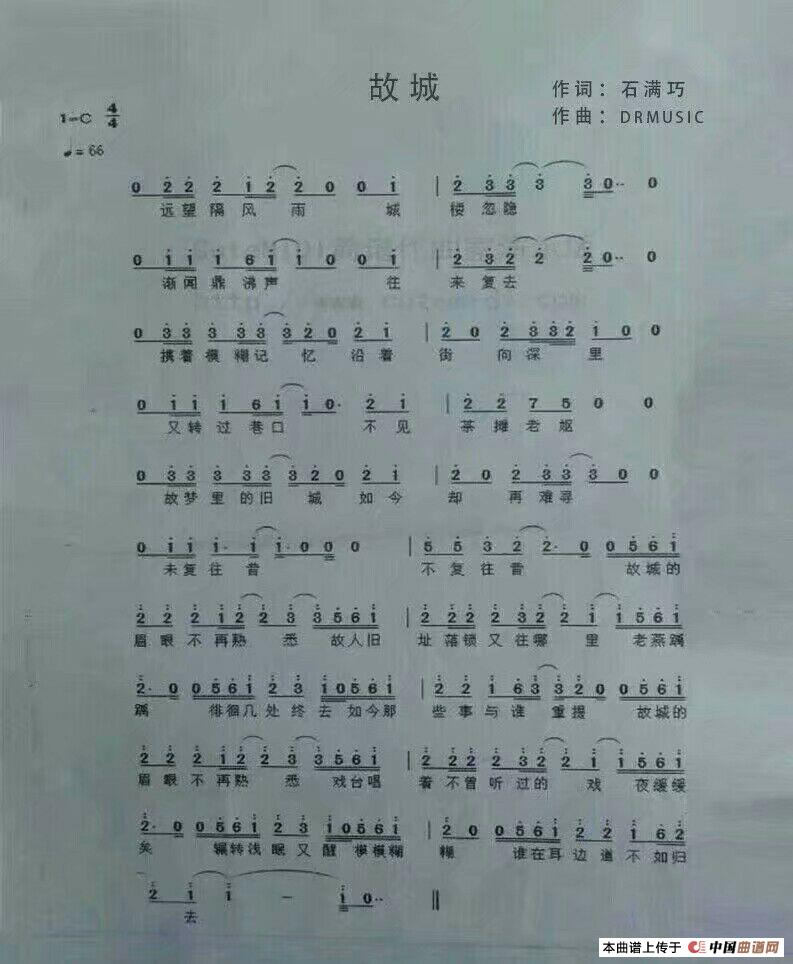 故城（演唱：石满巧）简谱