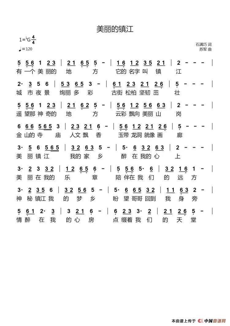 美丽的镇江（演唱：石满巧）简谱