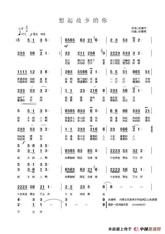 想起故乡的你（演唱：石满巧）简谱