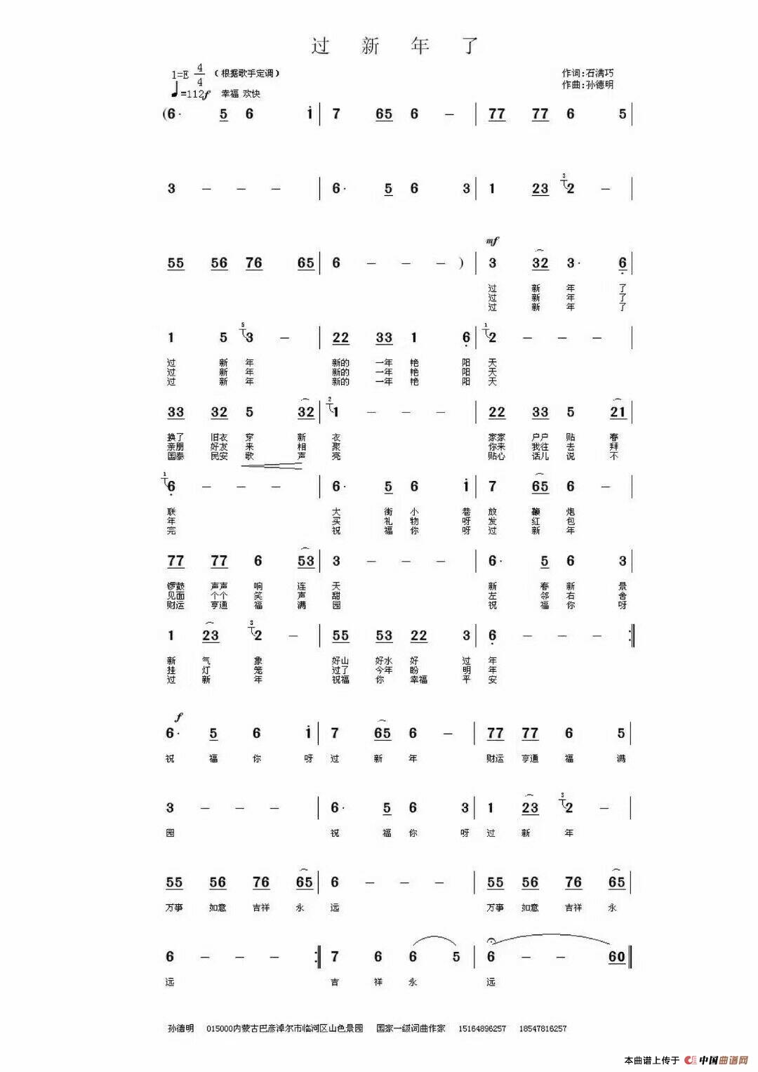 过新年了（演唱：石满巧）简谱