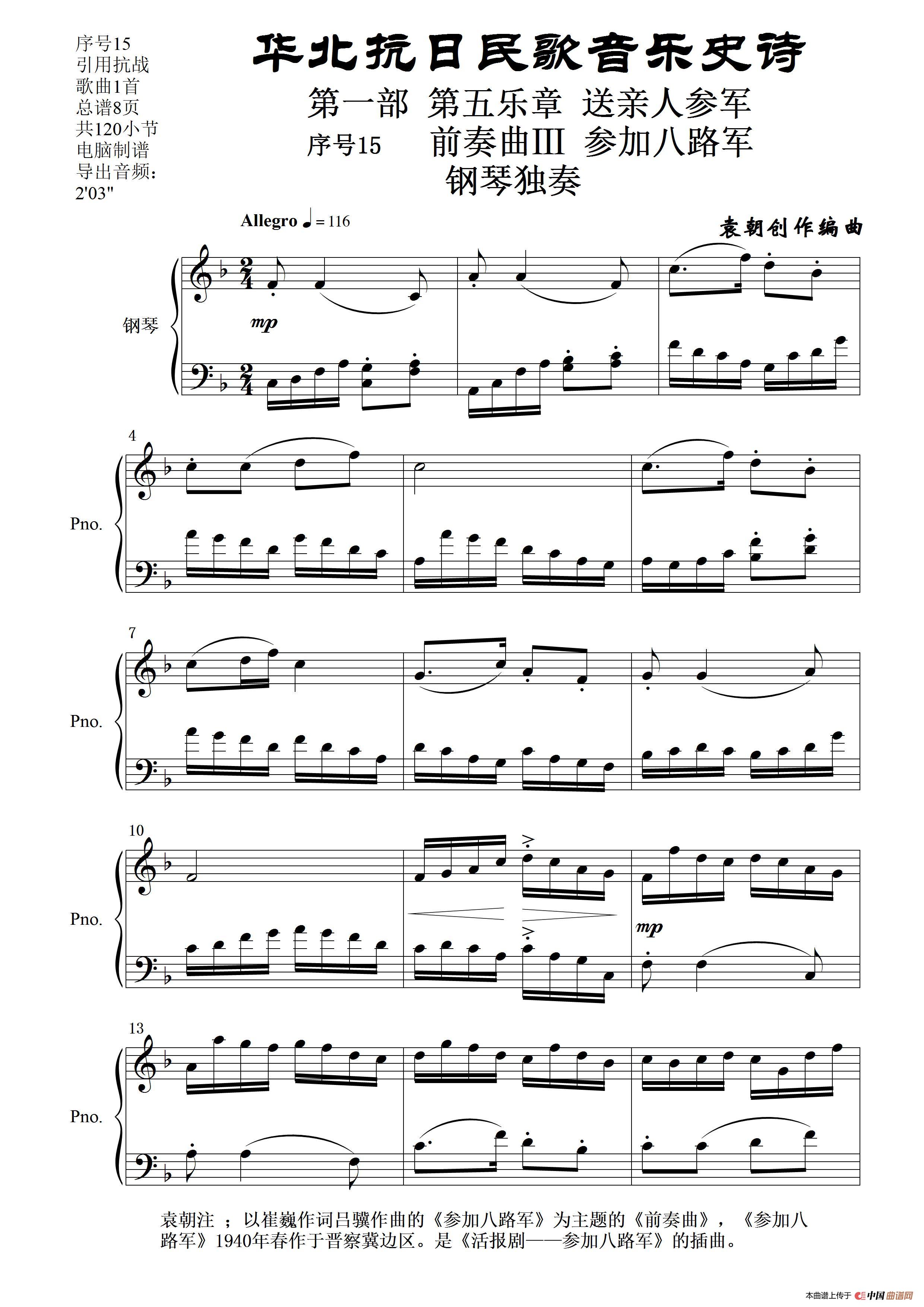 序号15前奏曲Ⅲ《参加八路军》钢琴独奏简谱