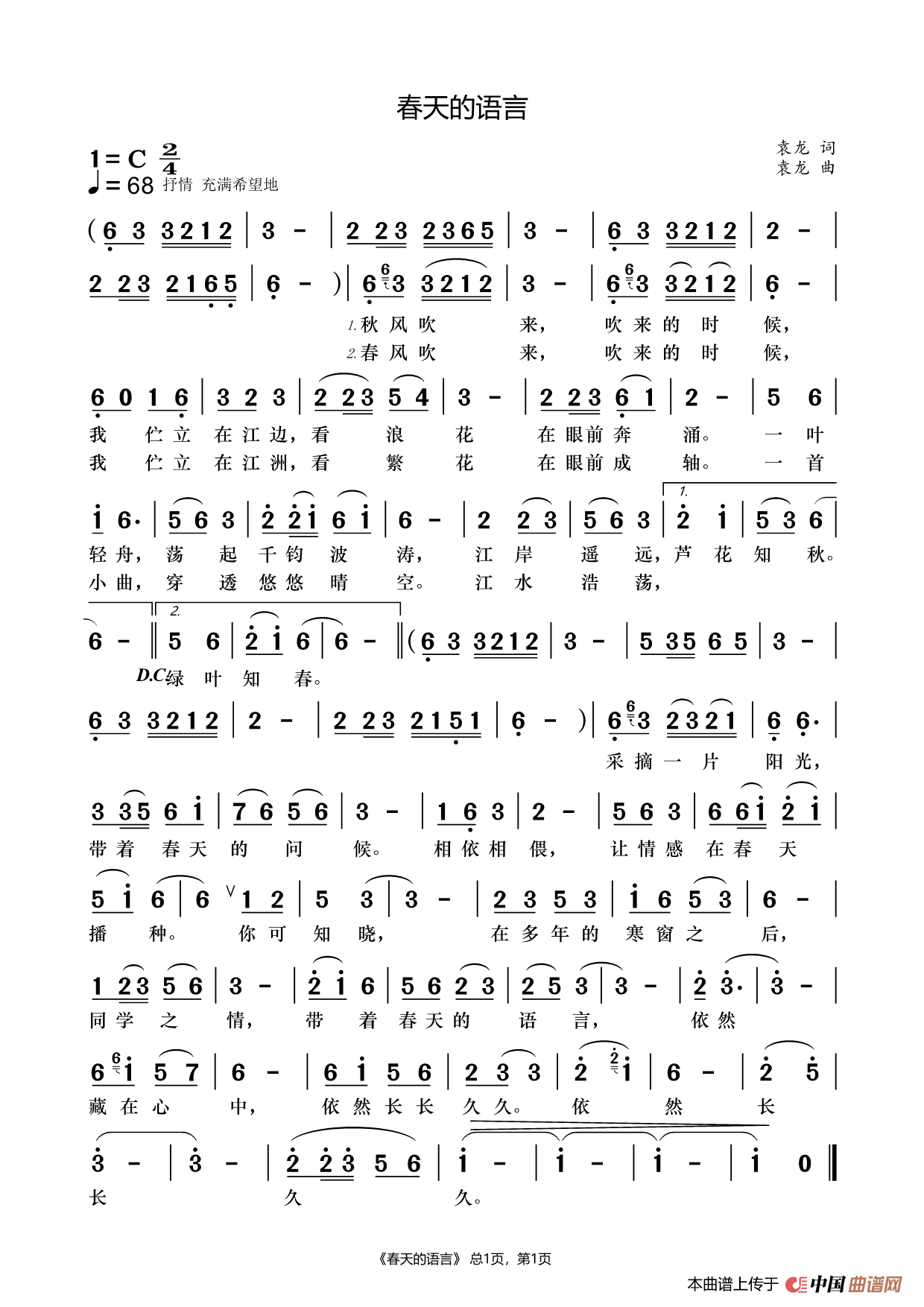 春天的语言简谱