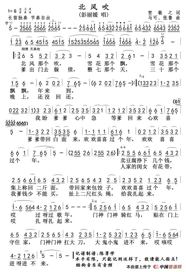 北风吹(彭丽媛版)简谱