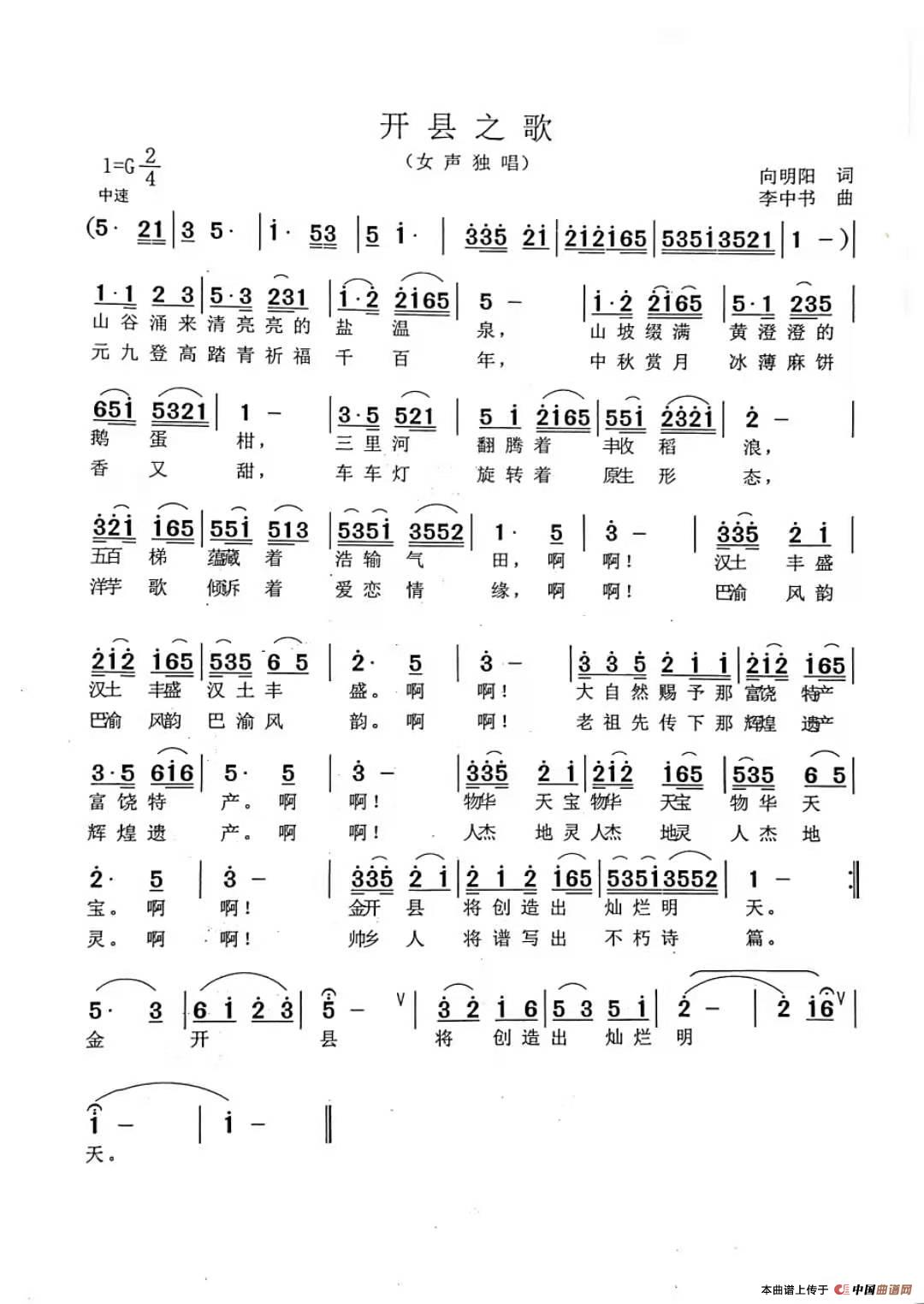 开县之歌简谱