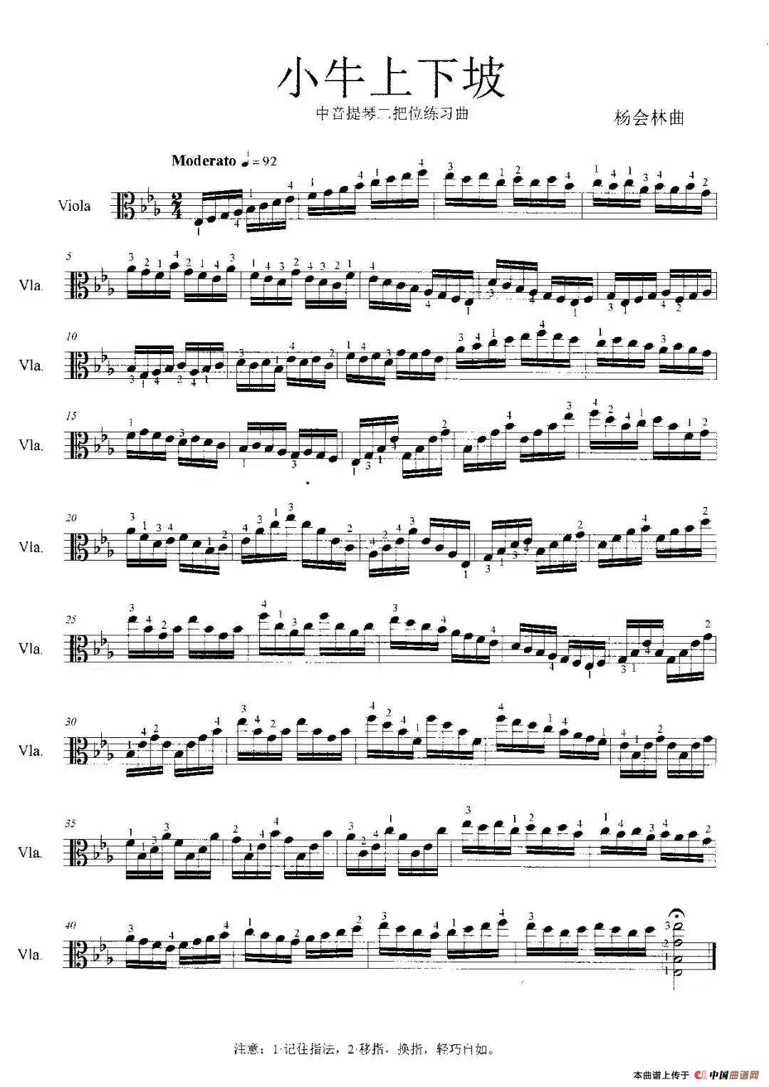 小牛上下坡（中音提琴二把位练习曲）简谱
