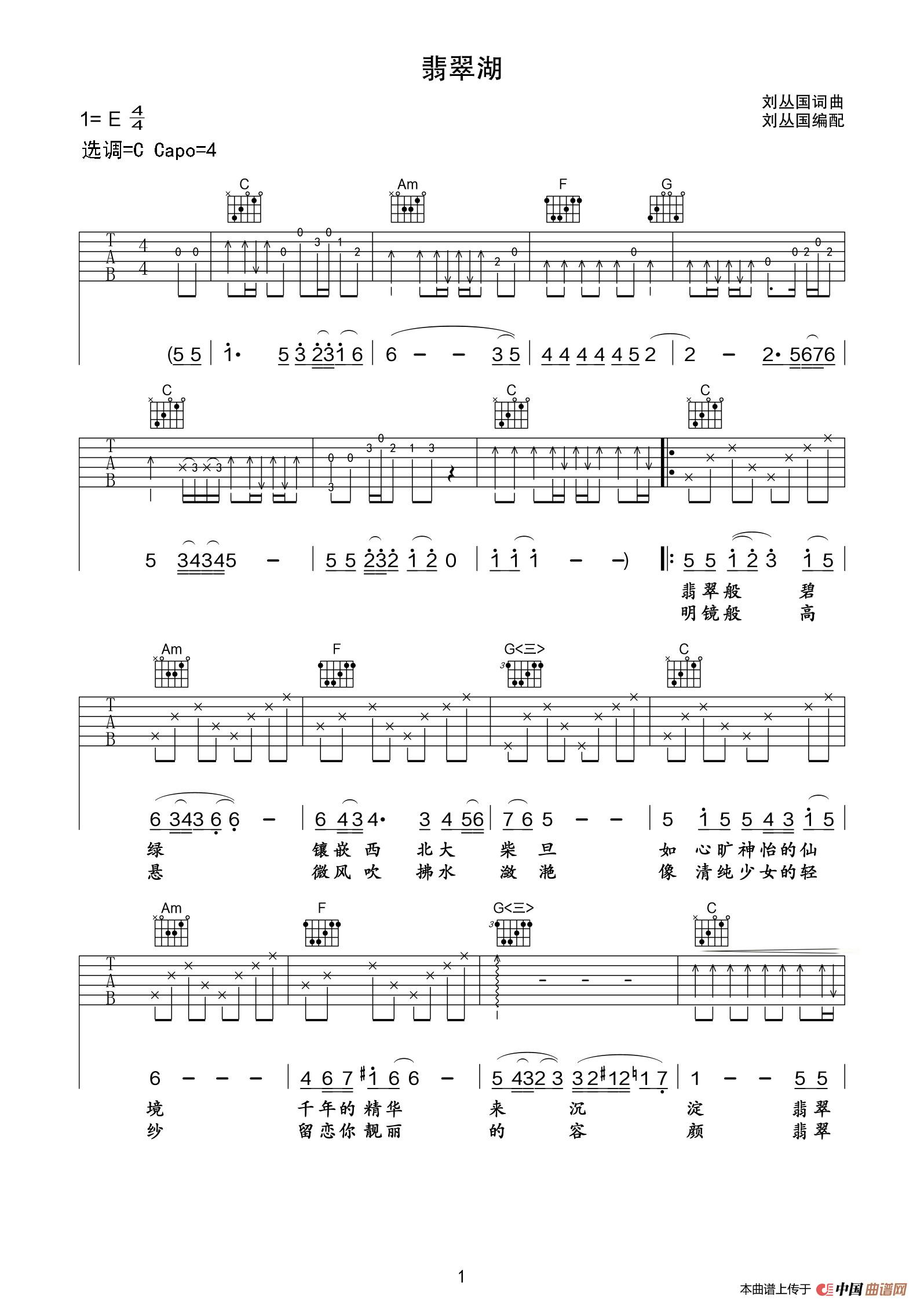 翡翠湖（弹唱谱）简谱