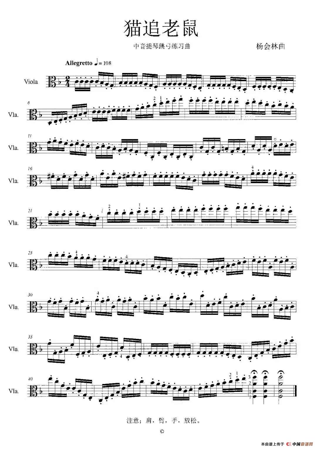 猫追老鼠（中音提琴跳弓练习曲）简谱