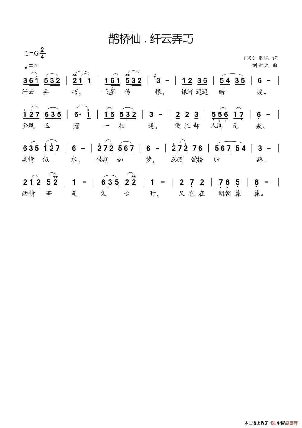 鹊桥仙 . 纤云弄巧简谱