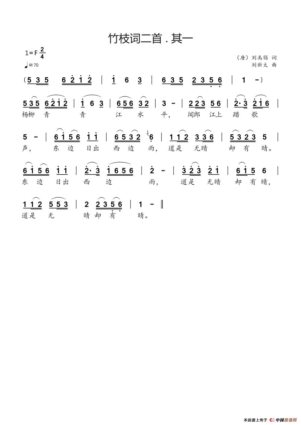 竹枝词二首 .  其一简谱