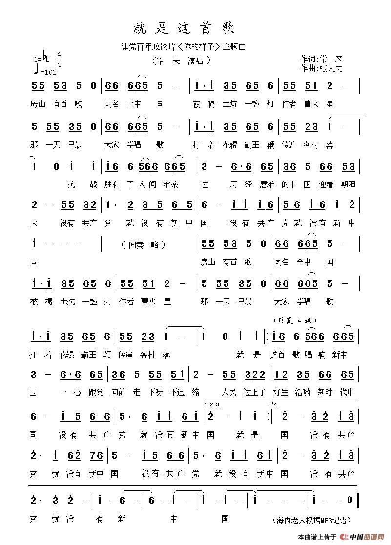 就是这首歌（皓天  演唱））简谱