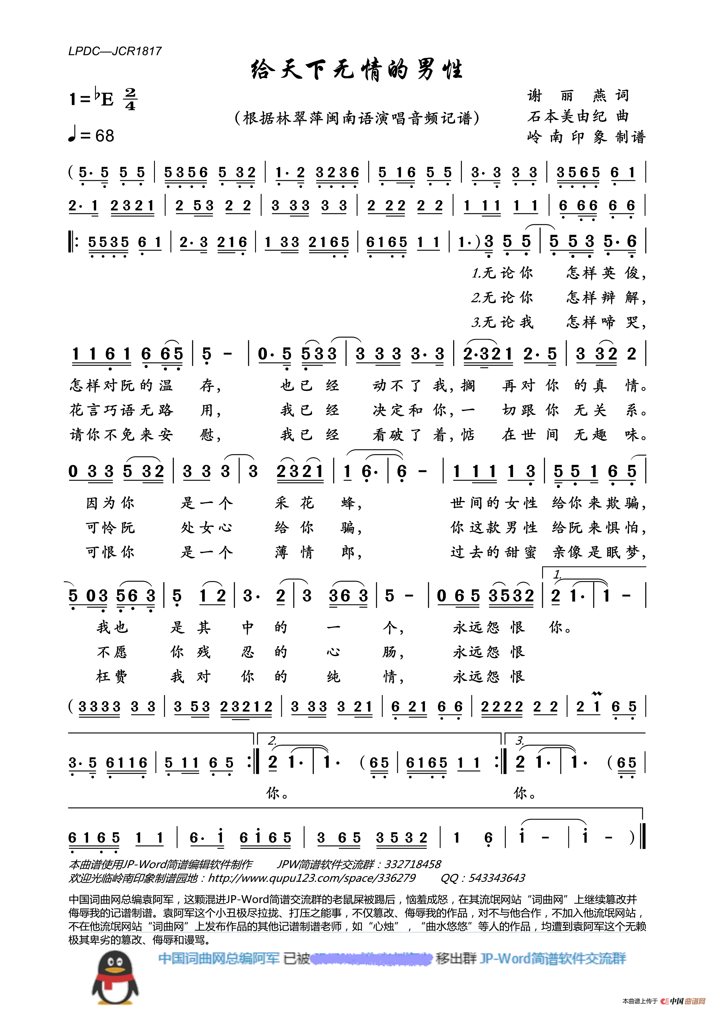 给天下无情的男性简谱