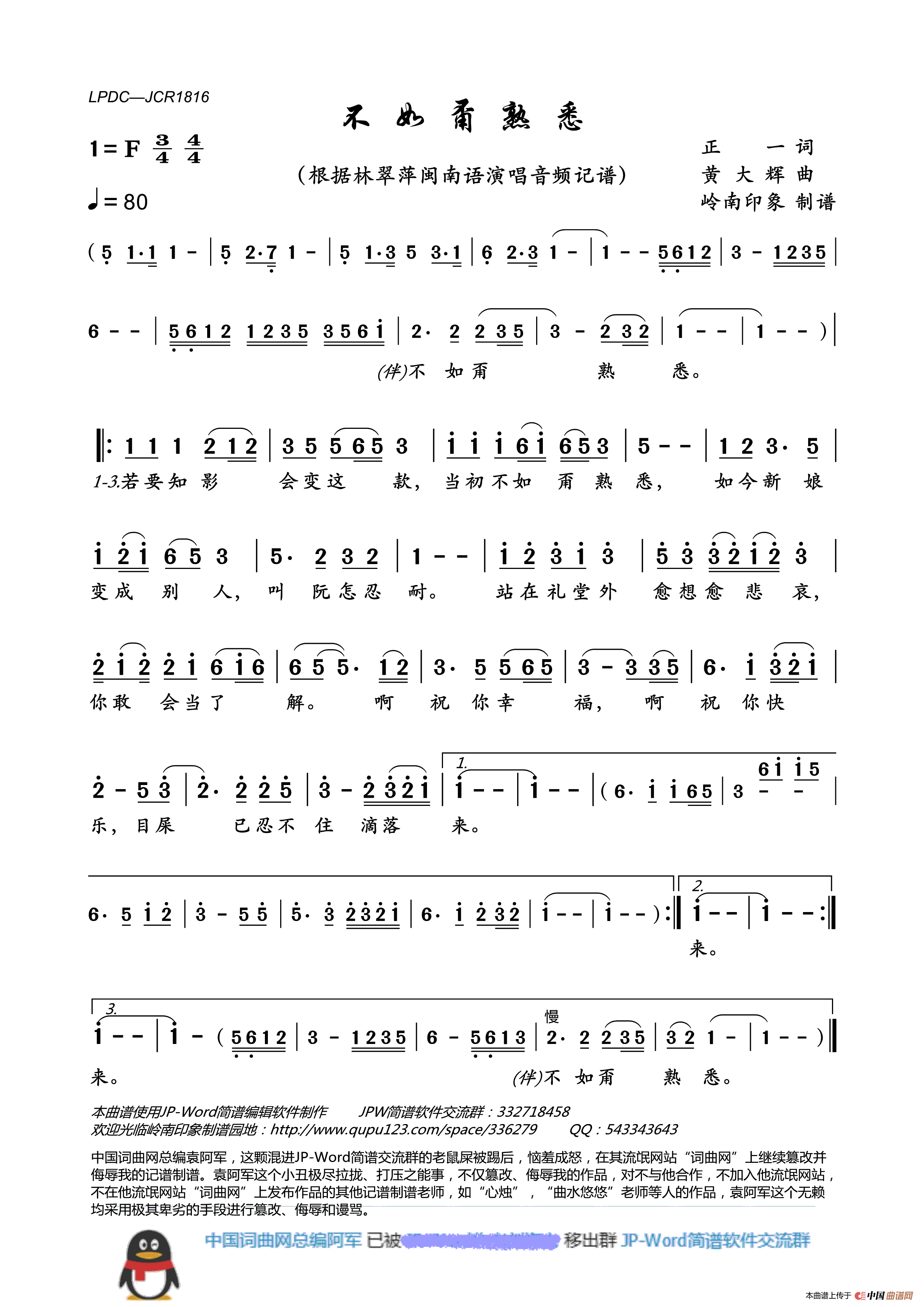 不如甭熟悉简谱