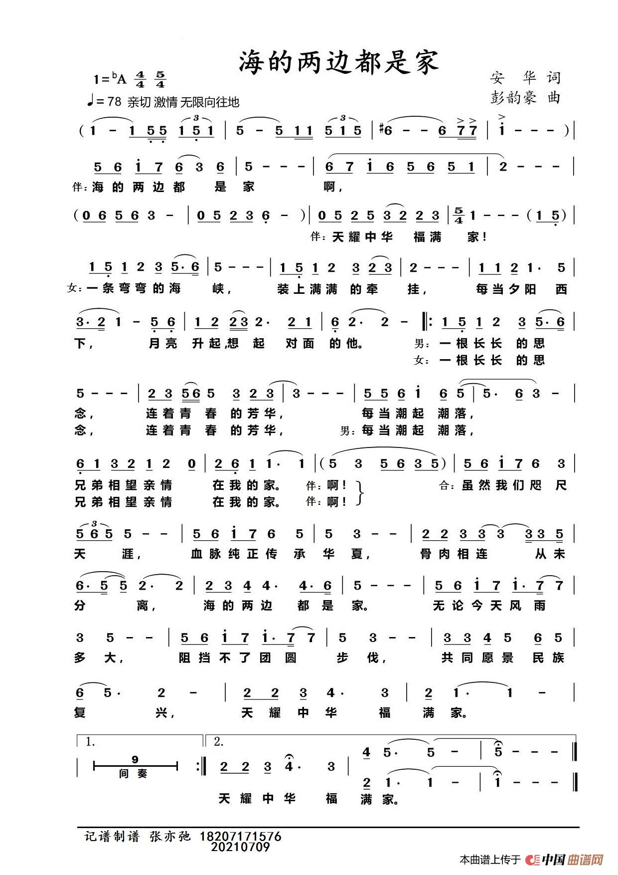 海的两边都是家（亦弛记谱）简谱
