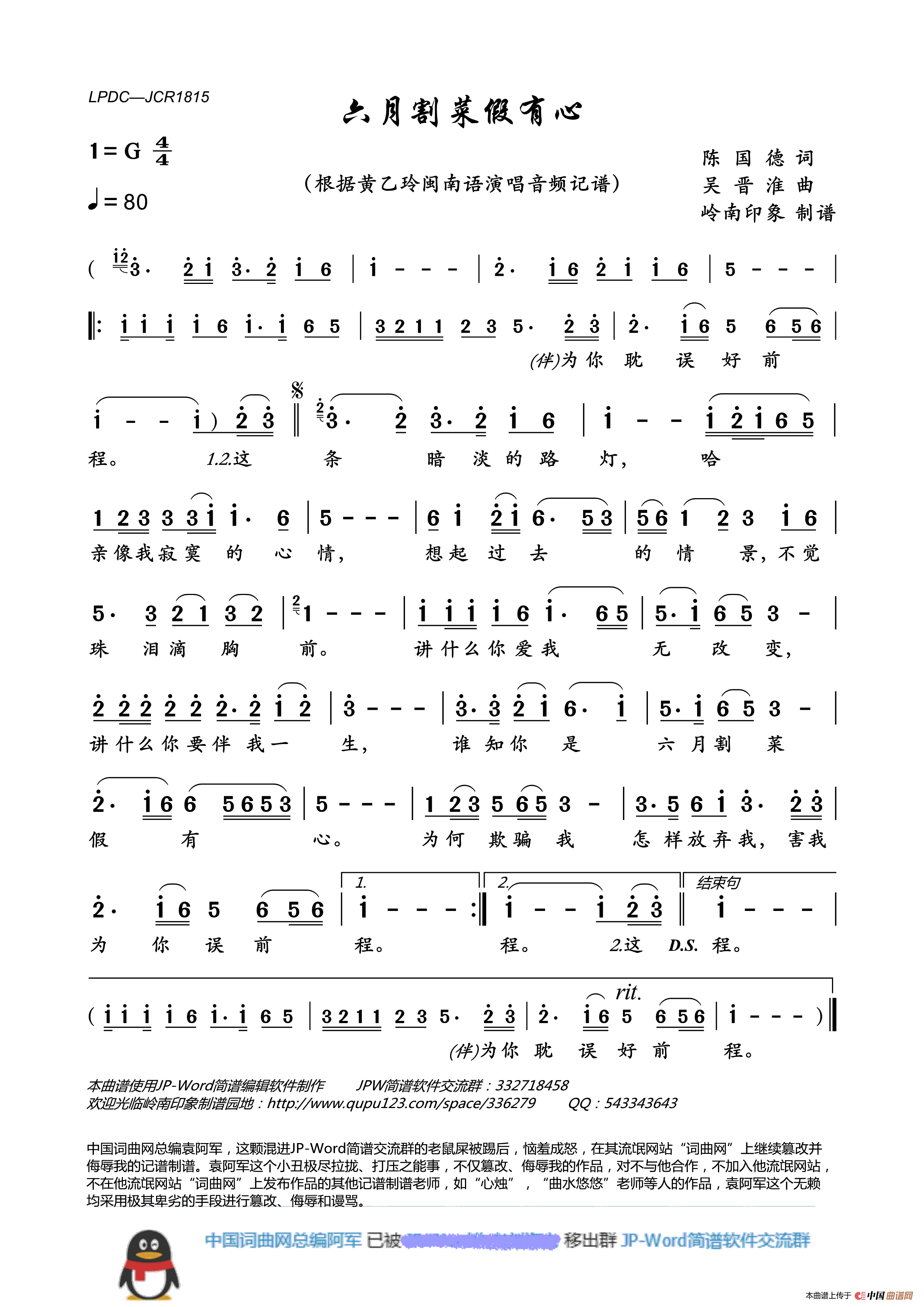 六月割菜假有心简谱