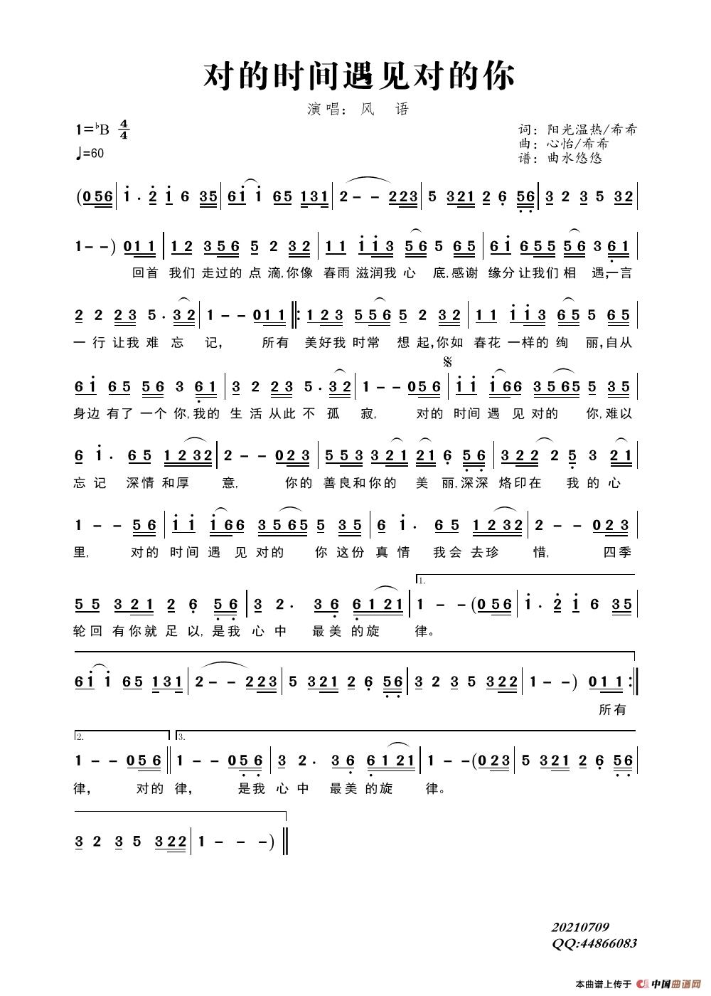 对的时间遇见对的你（演唱：风语）简谱