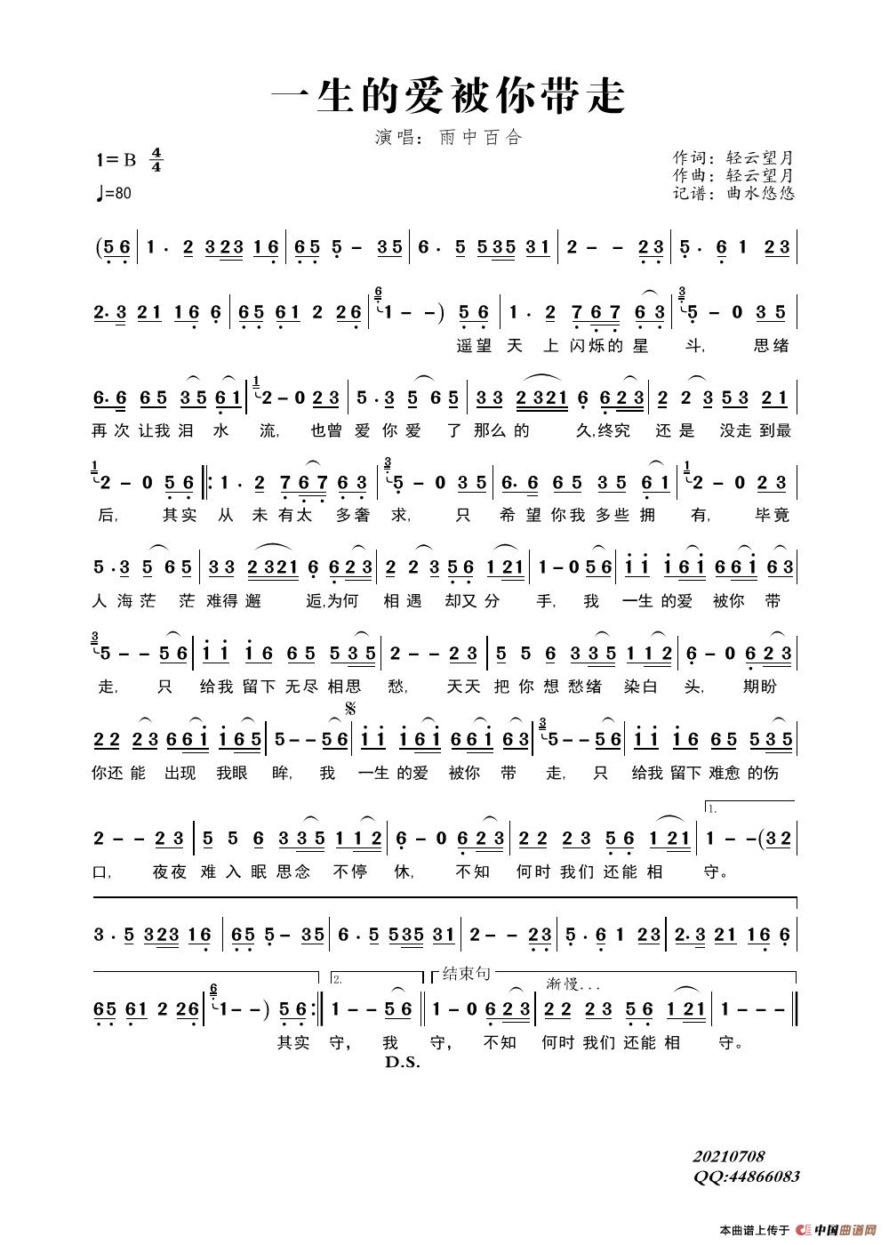 一生的爱被你带走（演唱：雨中百合）简谱