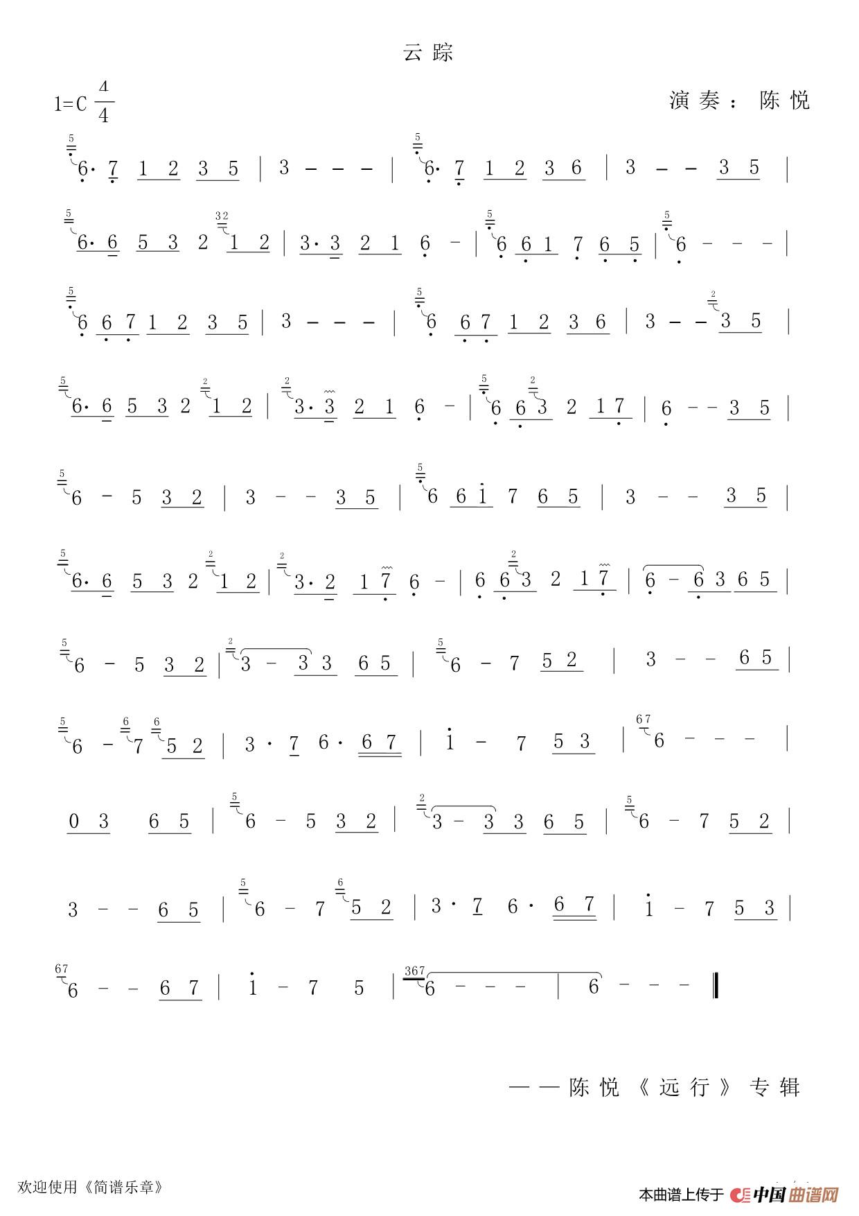 云踪简谱