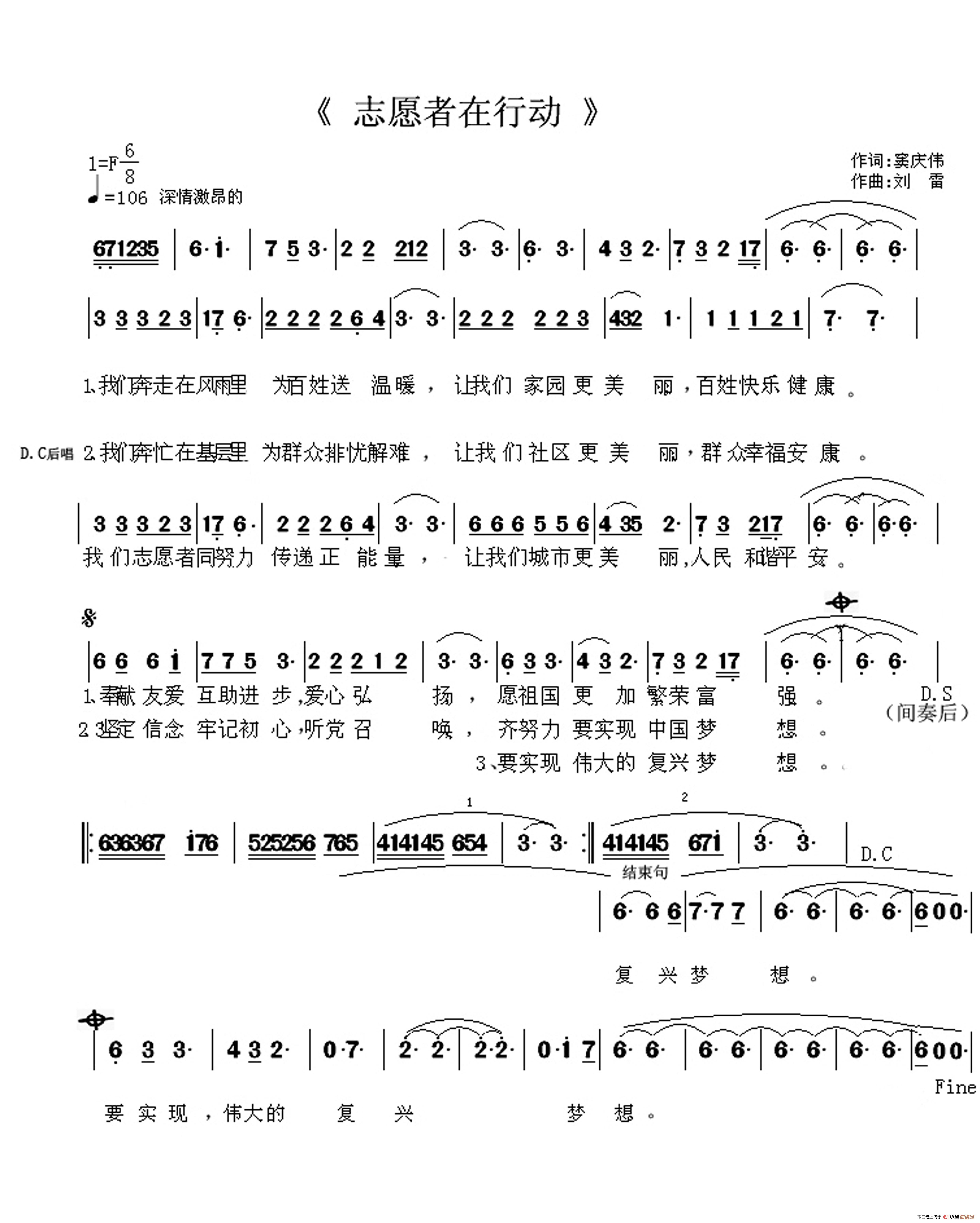 志愿者在行动简谱