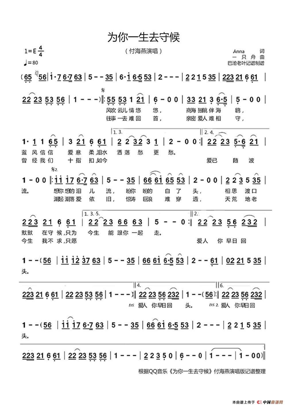 为你一生去守候（付海燕演唱）简谱