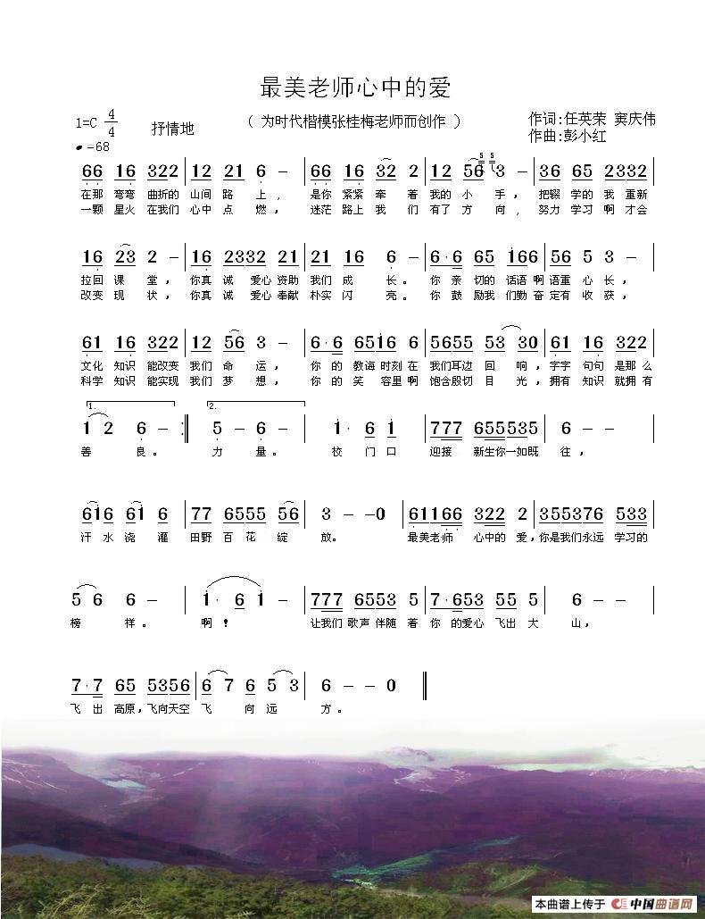 最美老师心中的爱（为时代楷模张桂梅老师而创作）简谱
