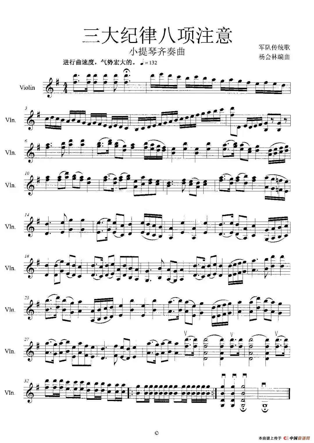 三大纪律八项注意（小提琴齐奏曲）简谱