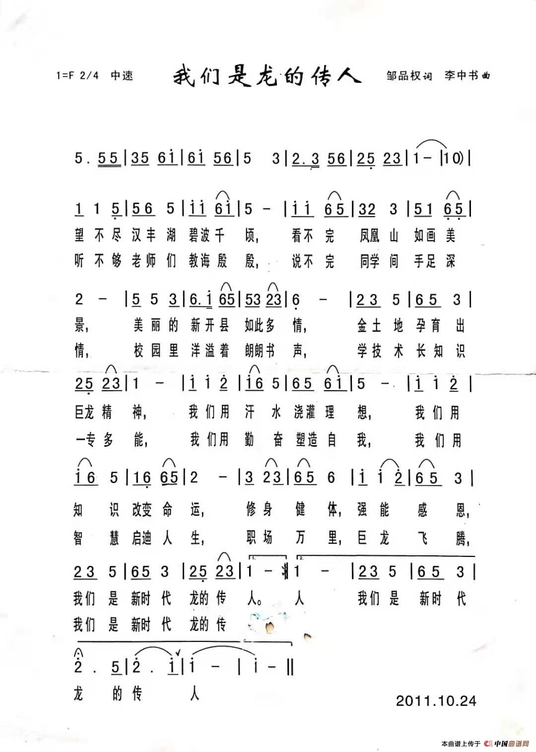 我们是龙的传人简谱