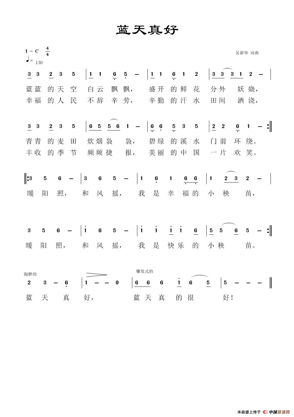 蓝天真好简谱
