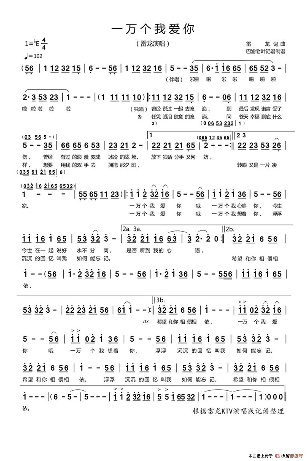一万个我爱你（雷龙KTV版）简谱