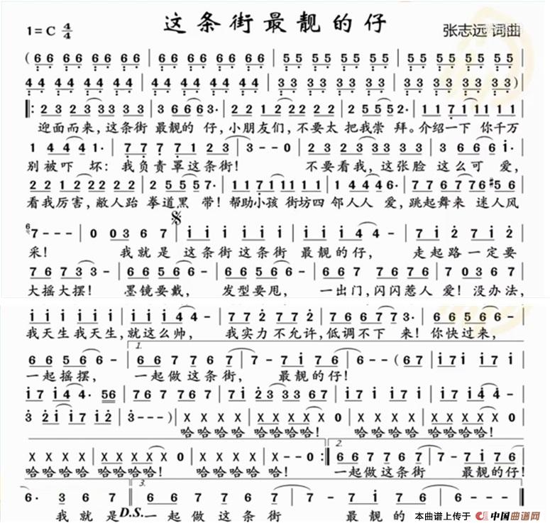 这条街最靓的仔简谱