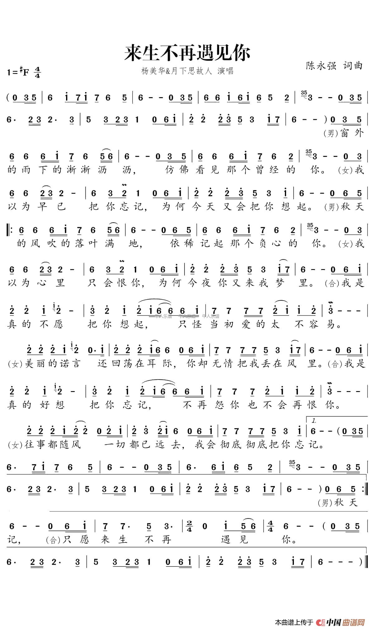 来生不再遇见你 简谱