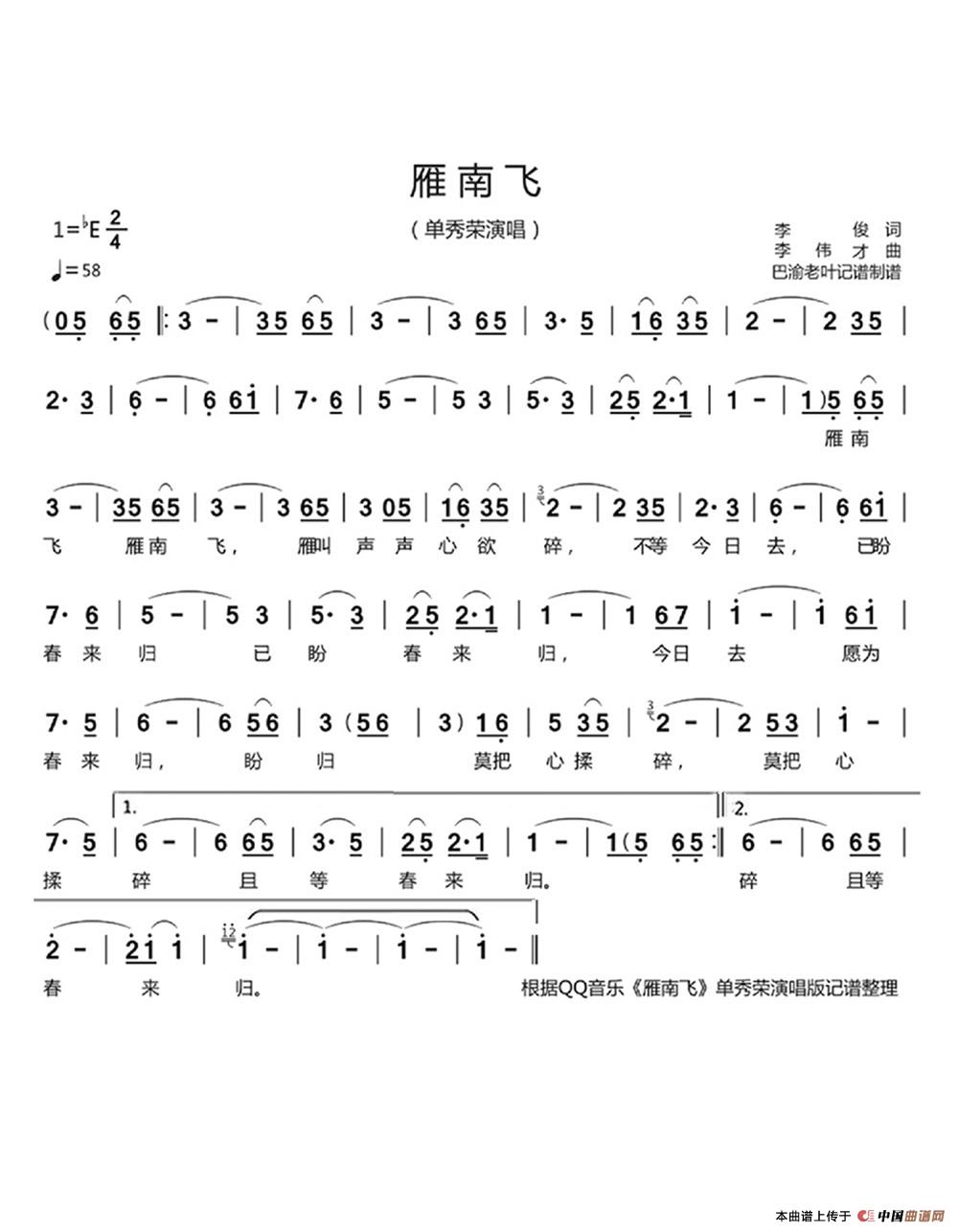 雁南飞（单秀荣演唱）简谱