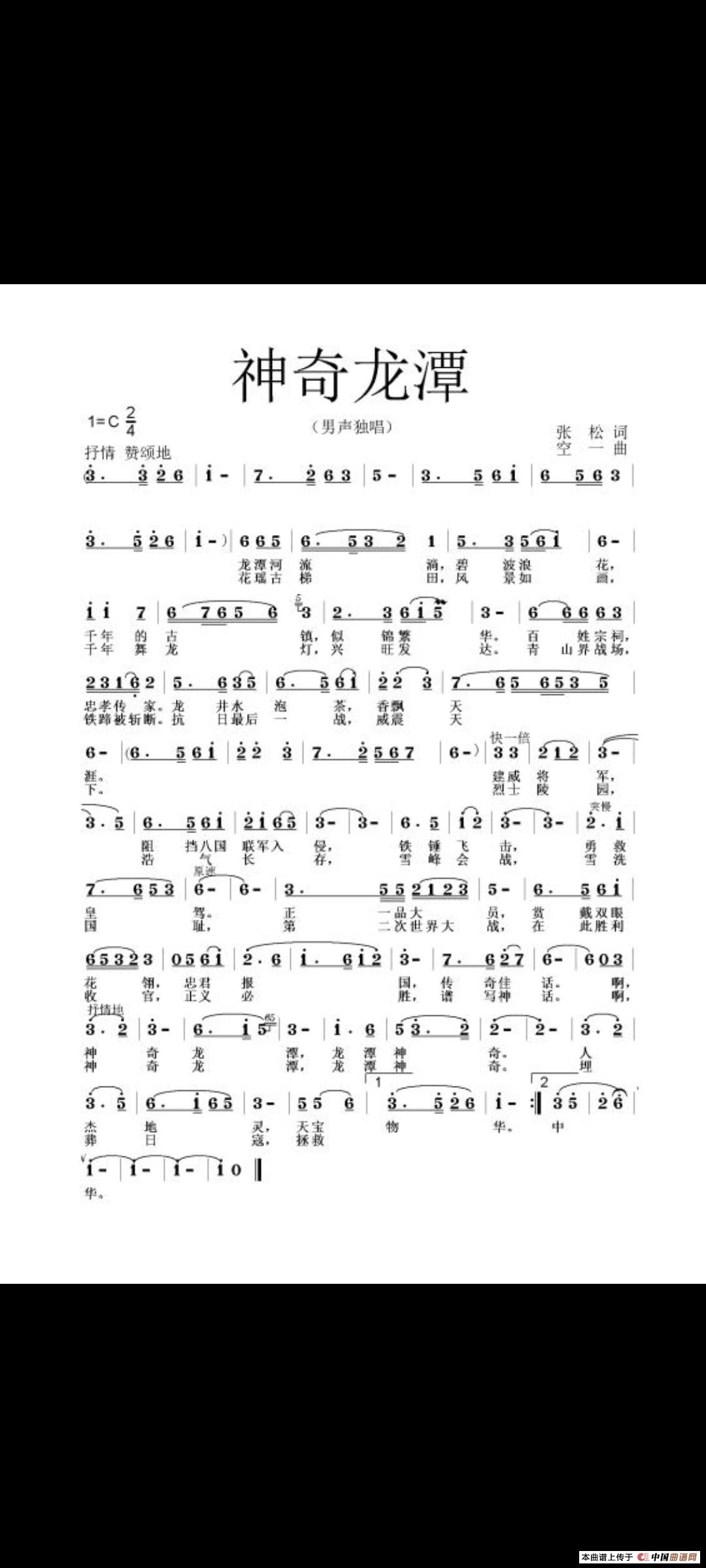 神奇龙潭简谱