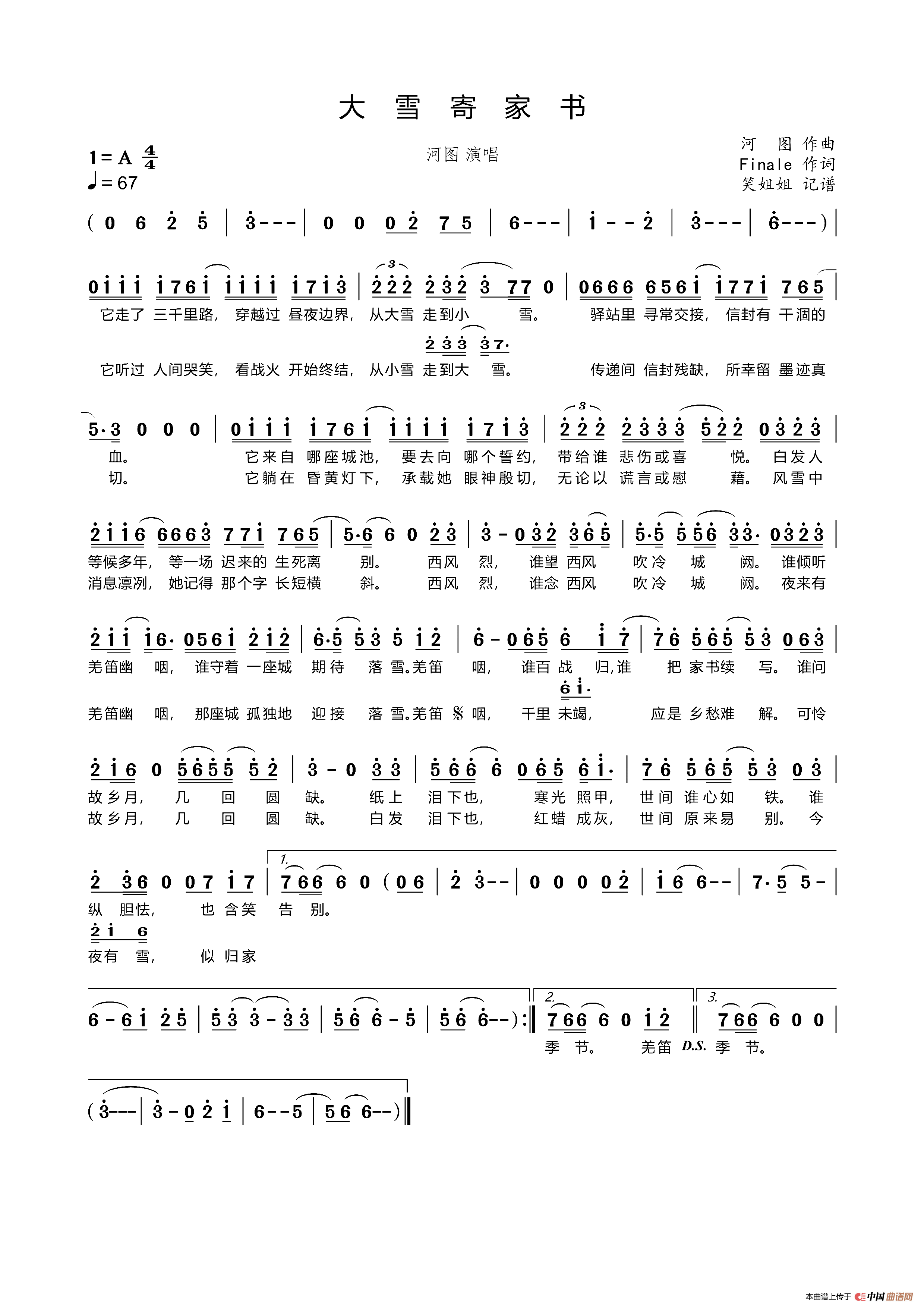 大雪寄家书简谱