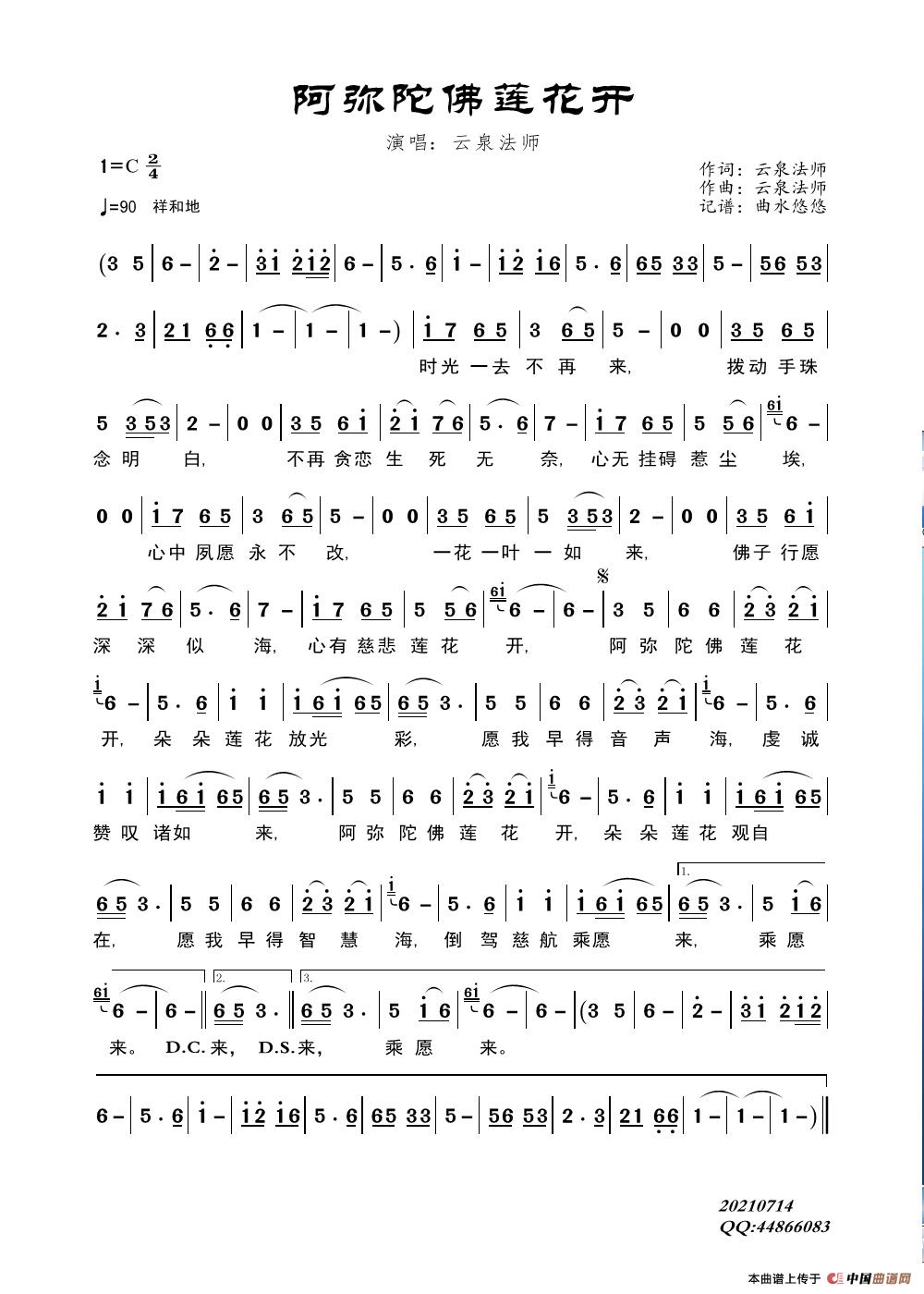 阿弥陀佛莲花开简谱