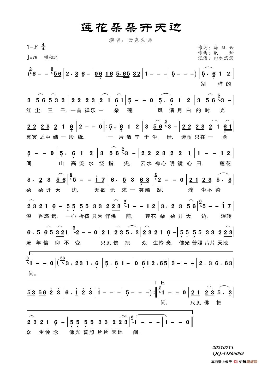 莲花朵朵开天边简谱