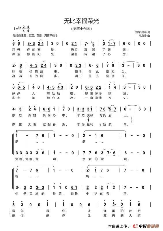 无比幸福荣光简谱