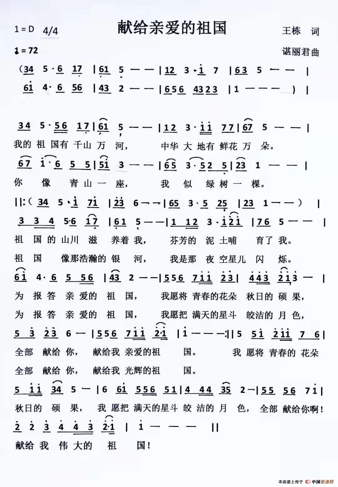 献给亲爱的祖国简谱