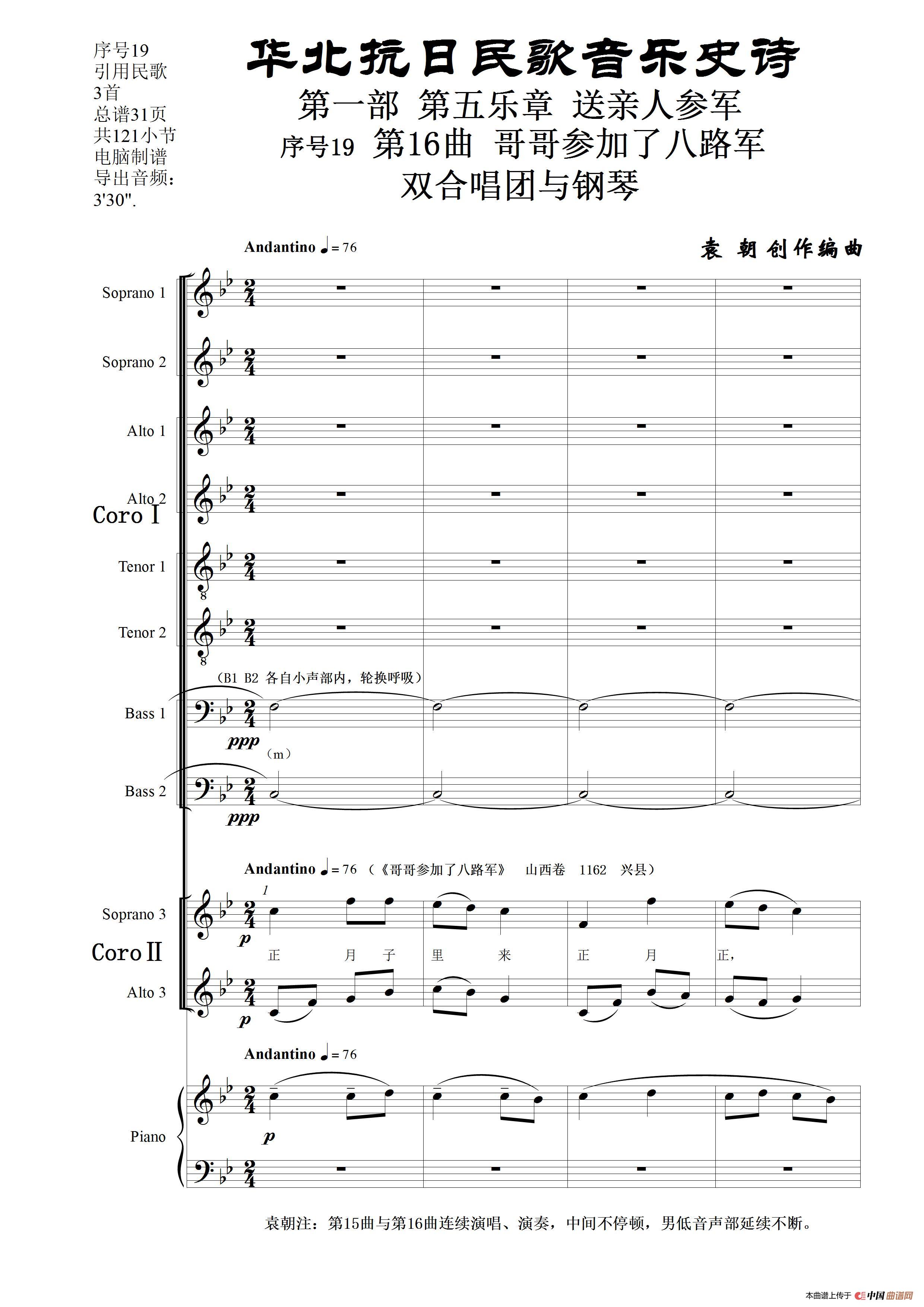 序号19第16曲《哥哥参加了八路军》双合唱团与钢琴简谱