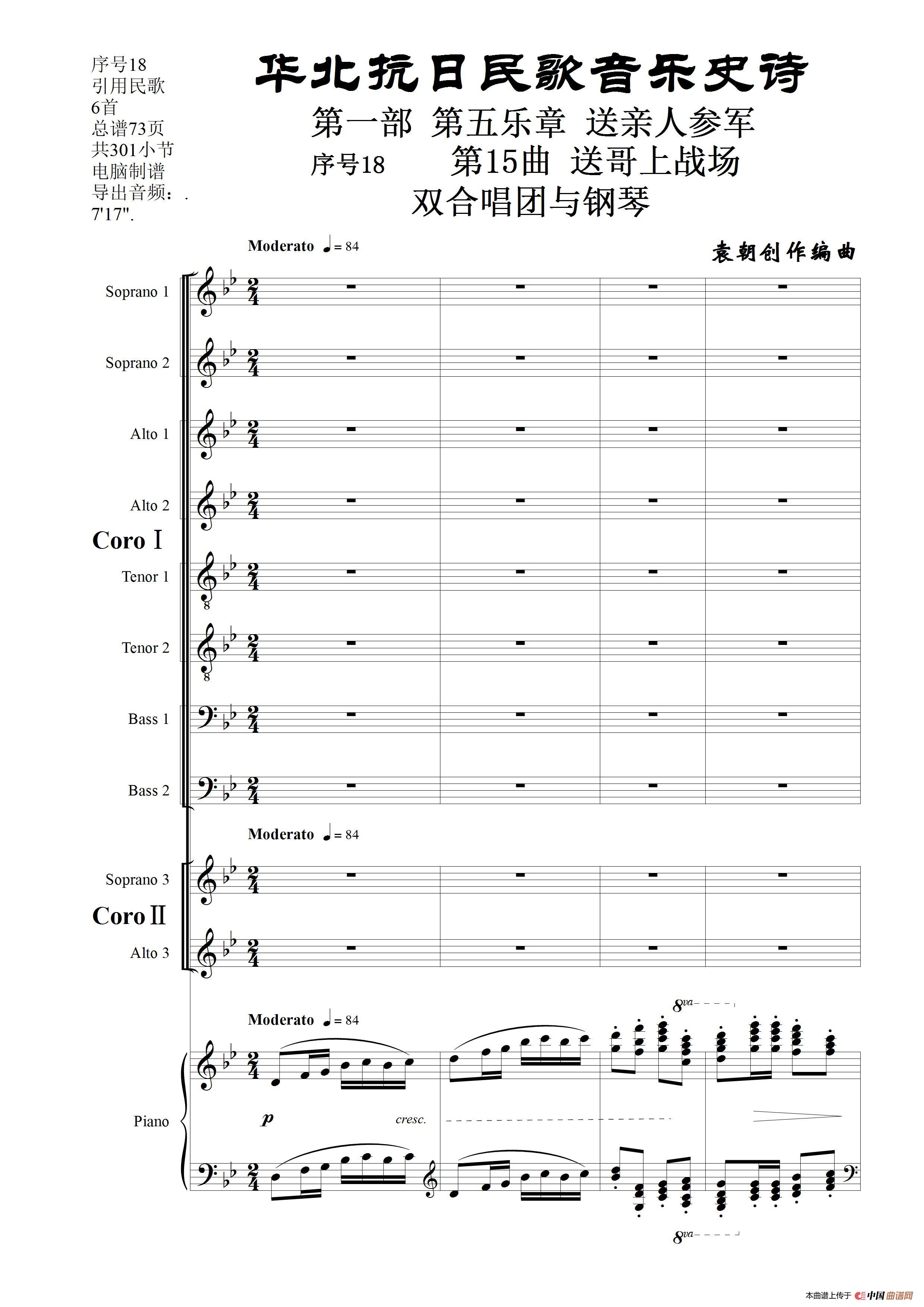 序号18第15曲《送哥上战场》双合唱团与钢琴简谱