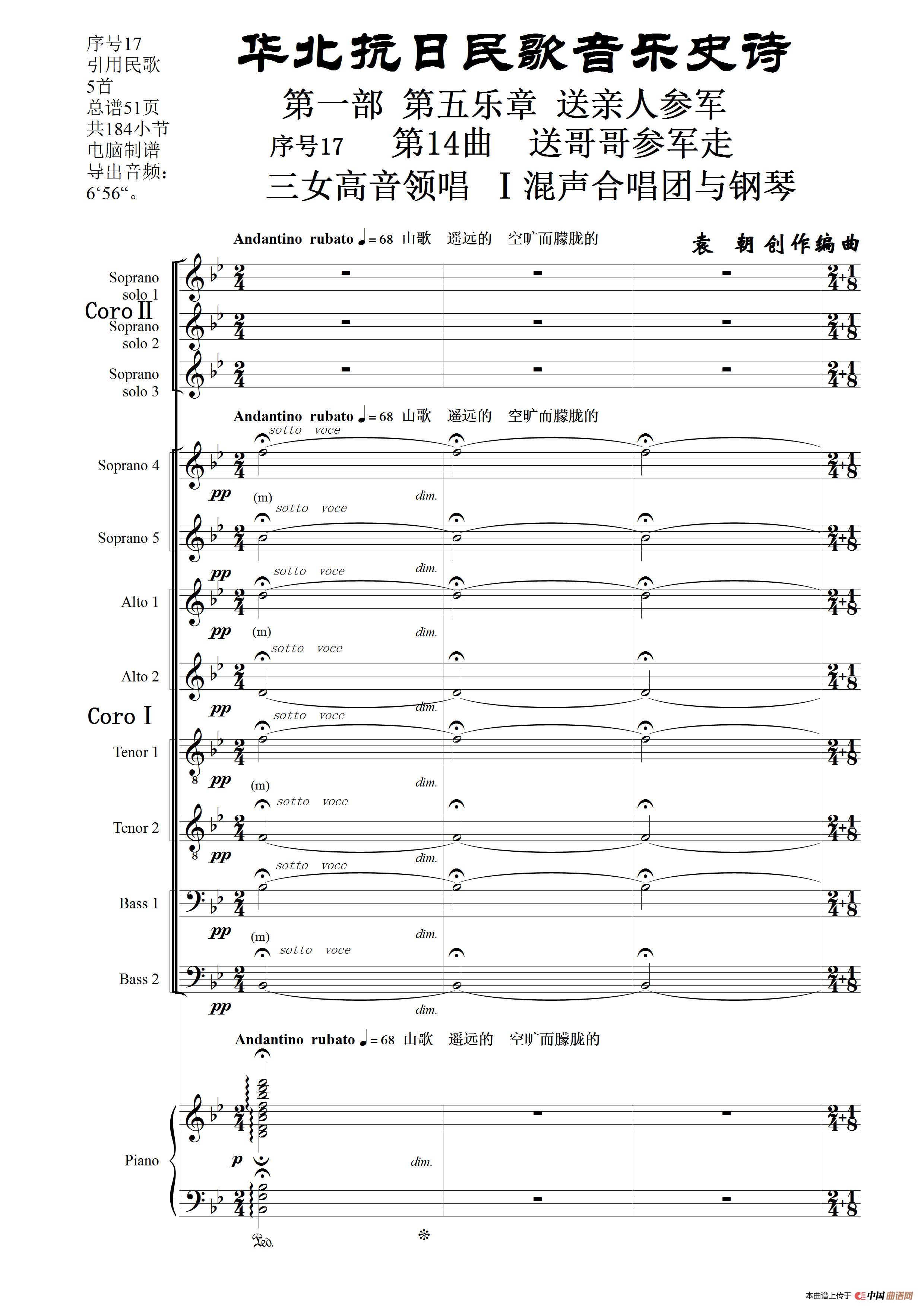 序号17第14曲《送哥哥参军走》三女高音领唱 Ⅰ合唱团与钢琴简谱