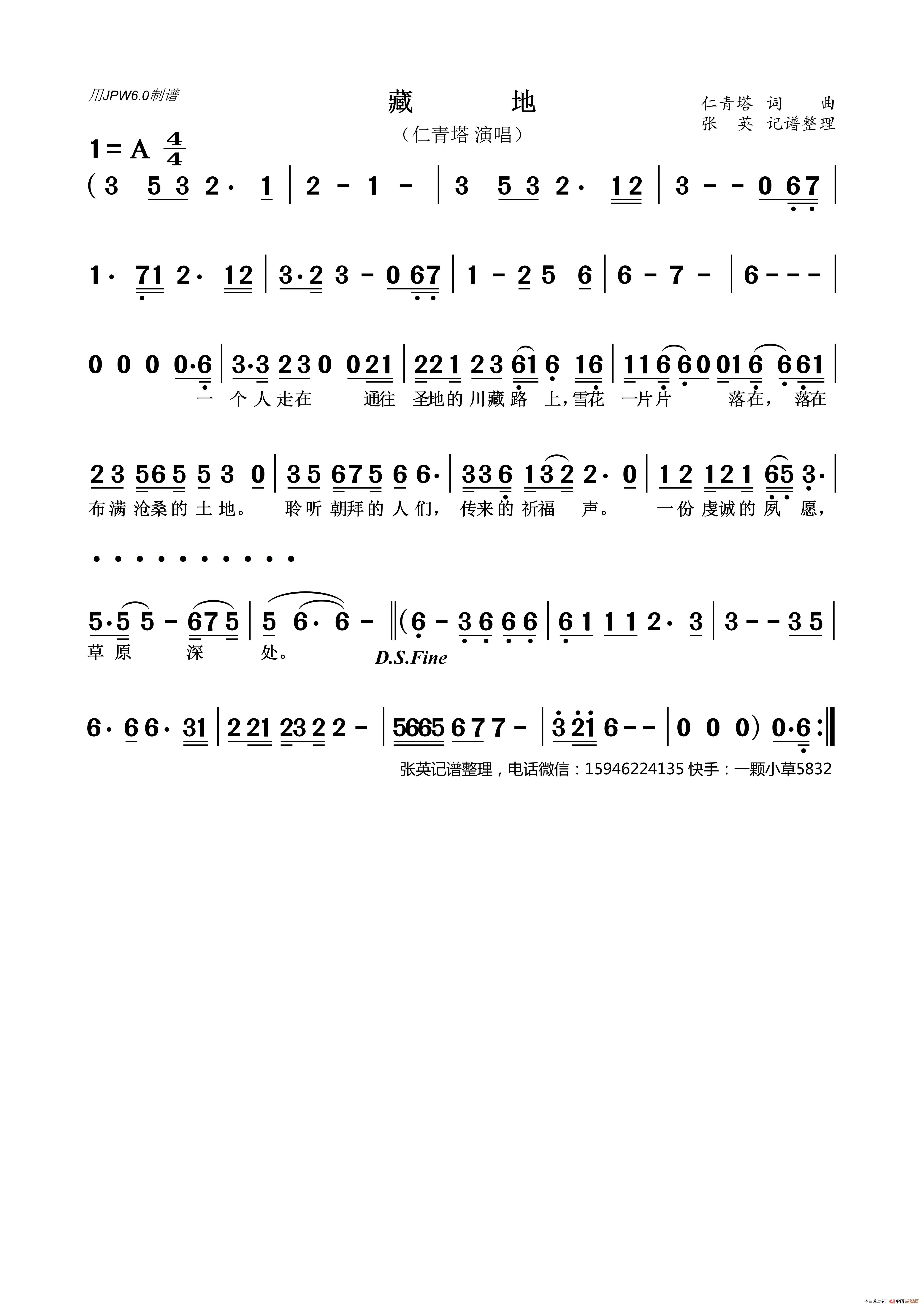 藏地（仁青塔 演唱）简谱