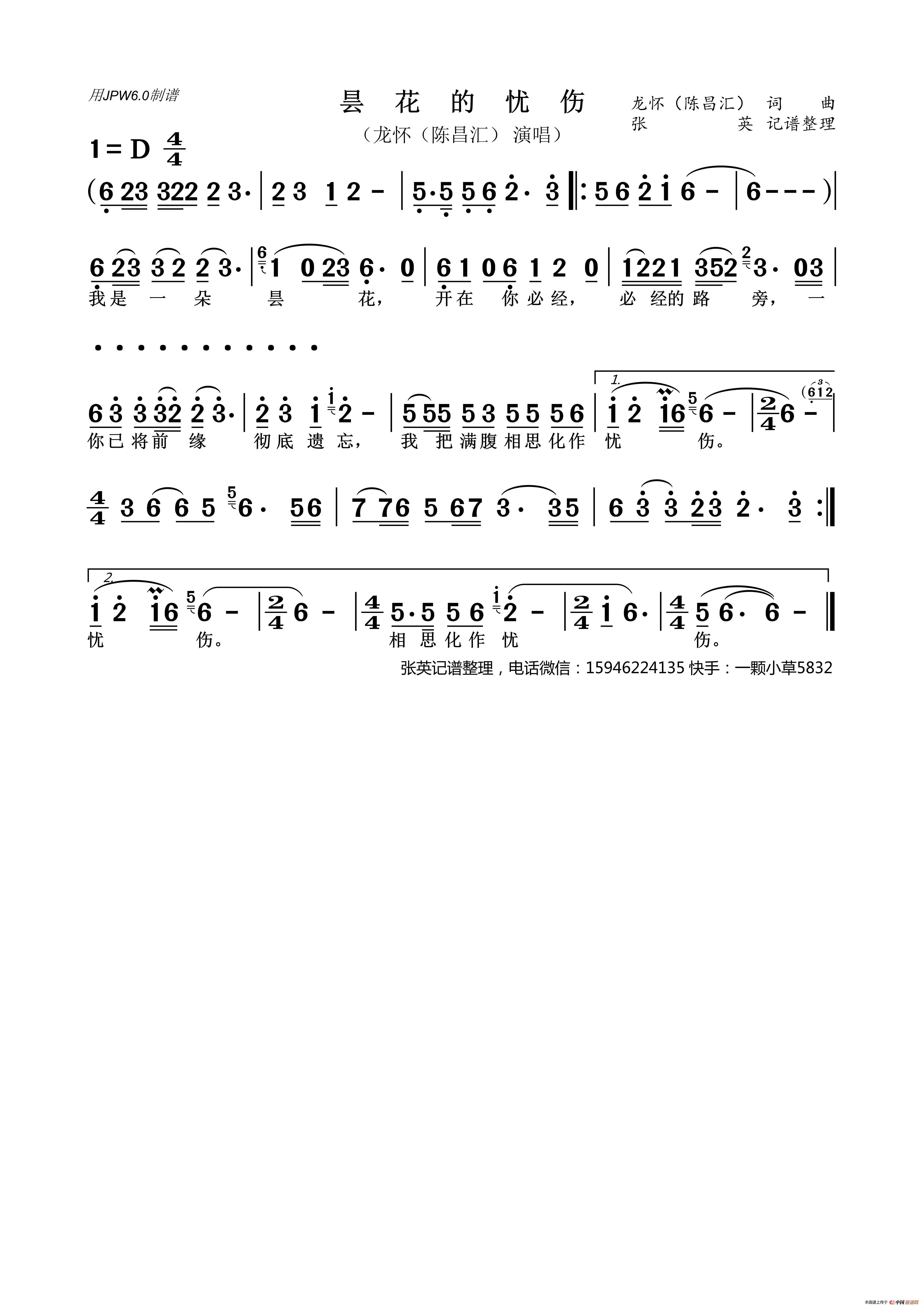 昙花的忧伤（龙怀（陈昌汇）演唱）简谱