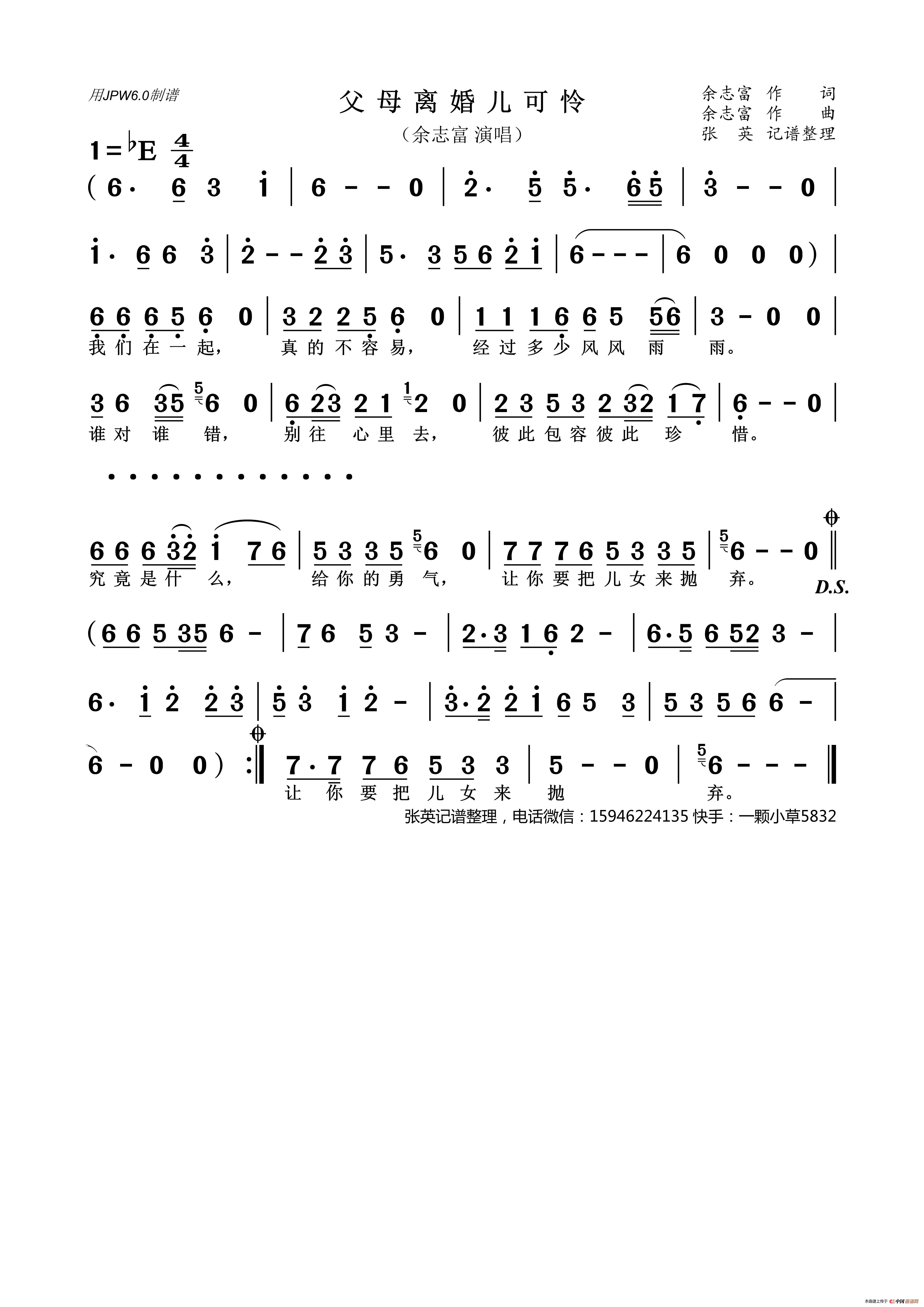 父母离婚儿可怜（余志富 演唱）简谱