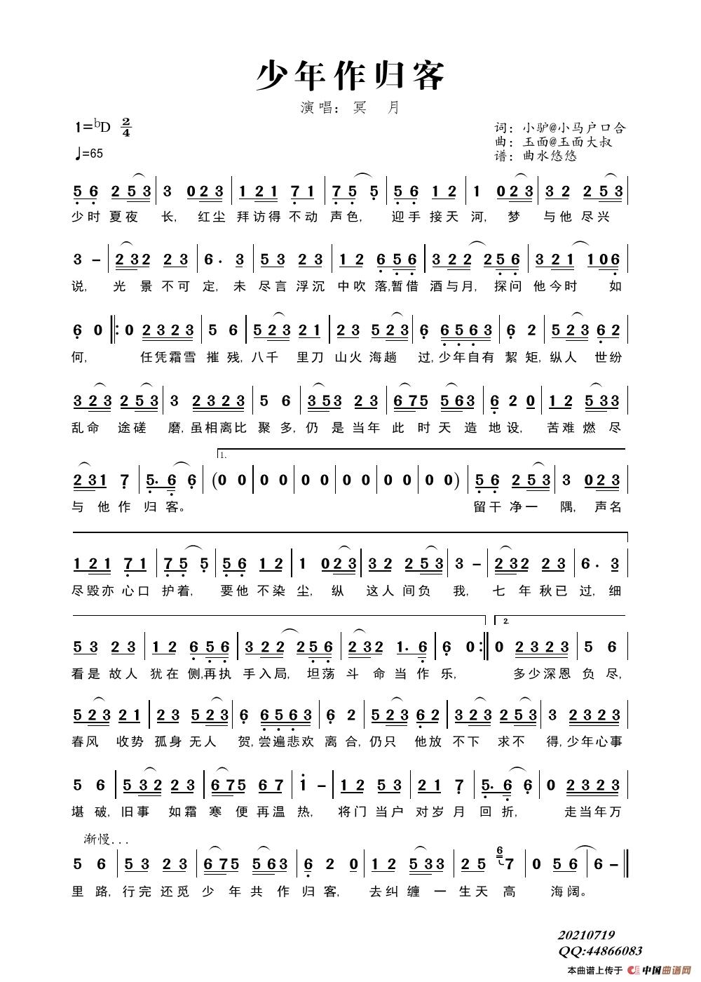 少年作归客简谱