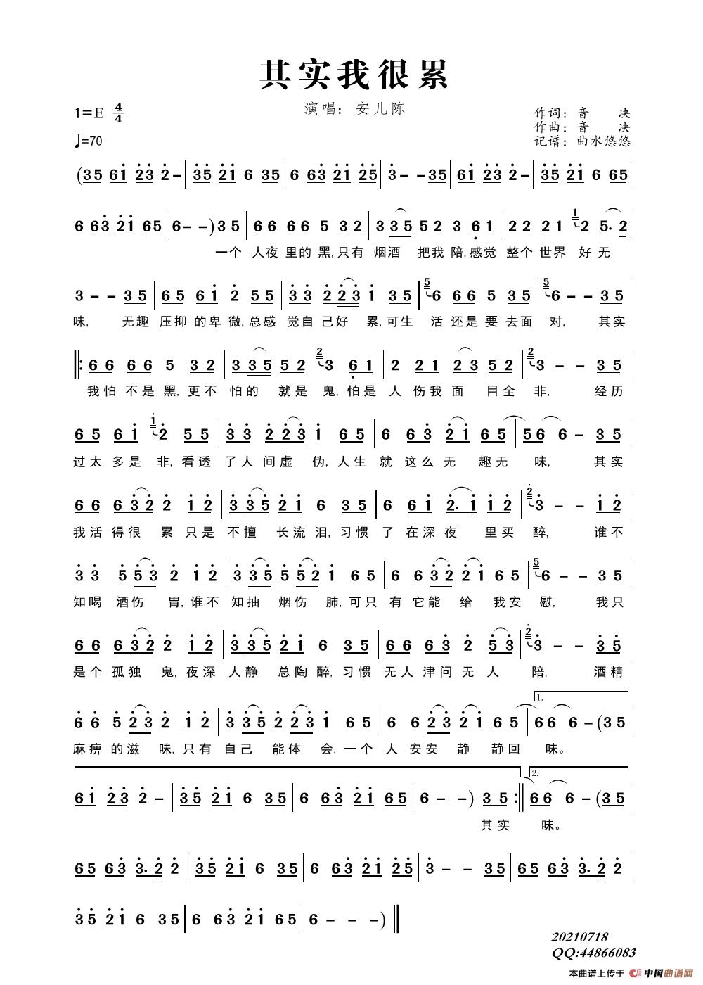 其实我很累简谱