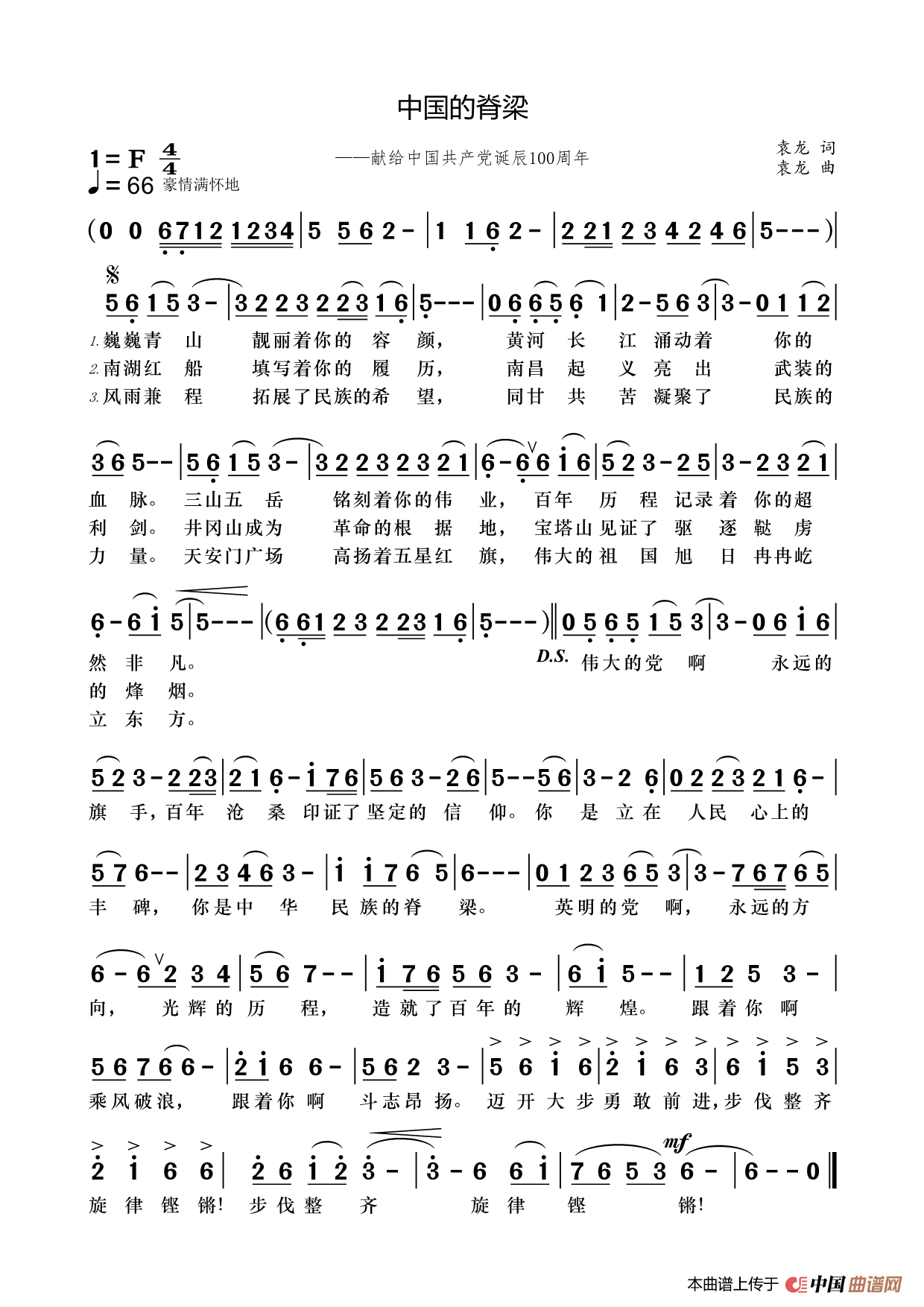 中国的脊梁简谱