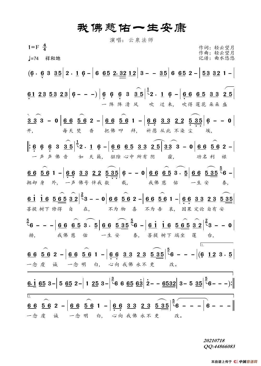 我佛慈佑一生安康简谱