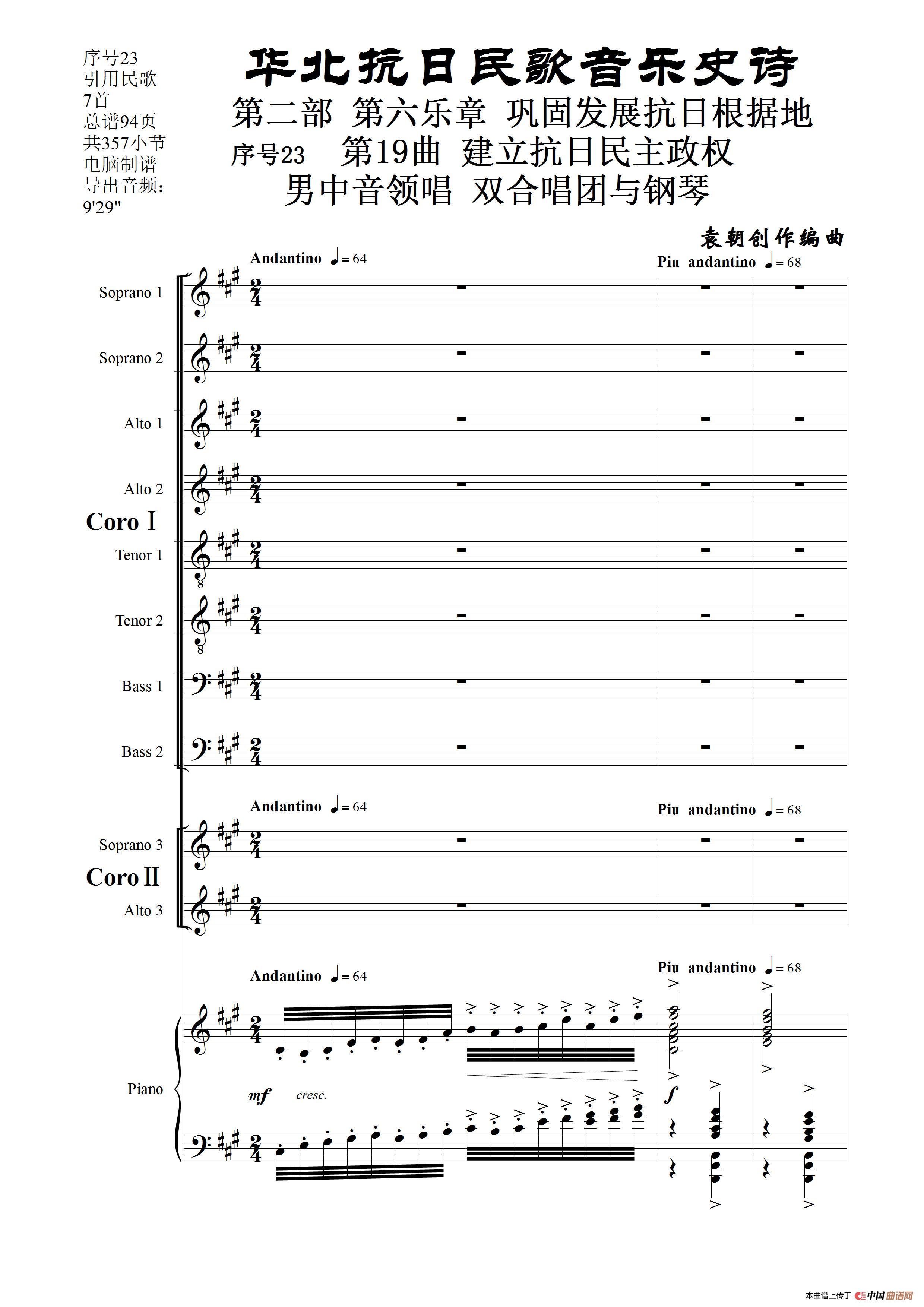 序号23第19曲《建立抗日民主政权》男中音领唱 双合唱团与钢琴简谱
